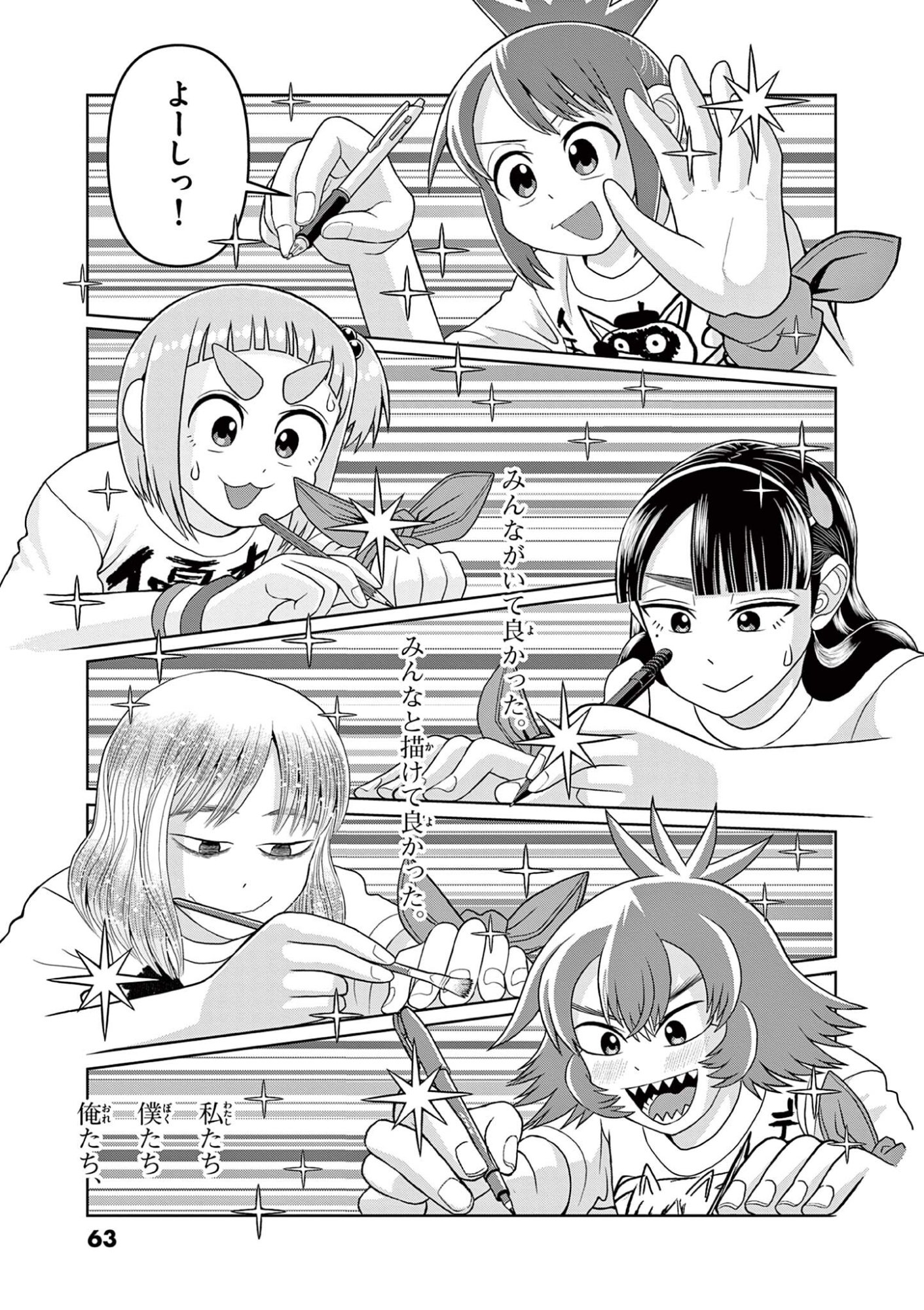 KORE EGAITE SHINE Chapter 36.2 page 1 - nihonkuni.com