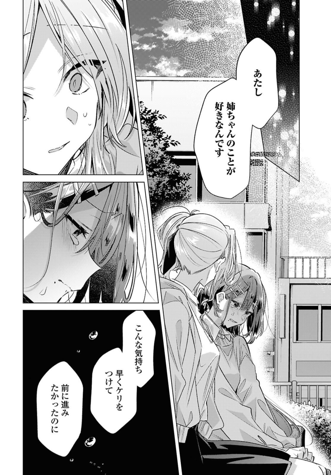 SASAYAKU YOU NI KOI O UTAU Chapter 56.2 page 2 - nihonkuni.com