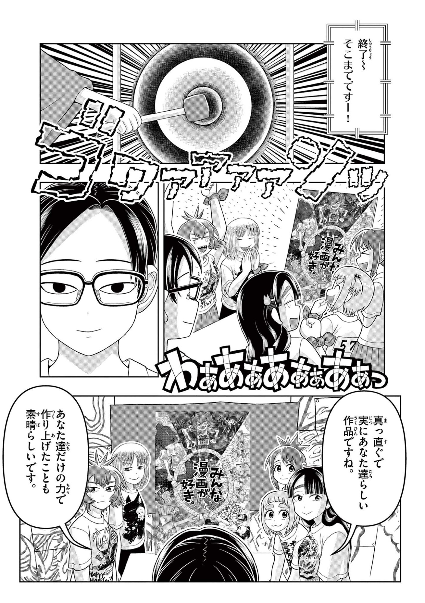 KORE EGAITE SHINE Chapter 36.2 page 3 - nihonkuni.com