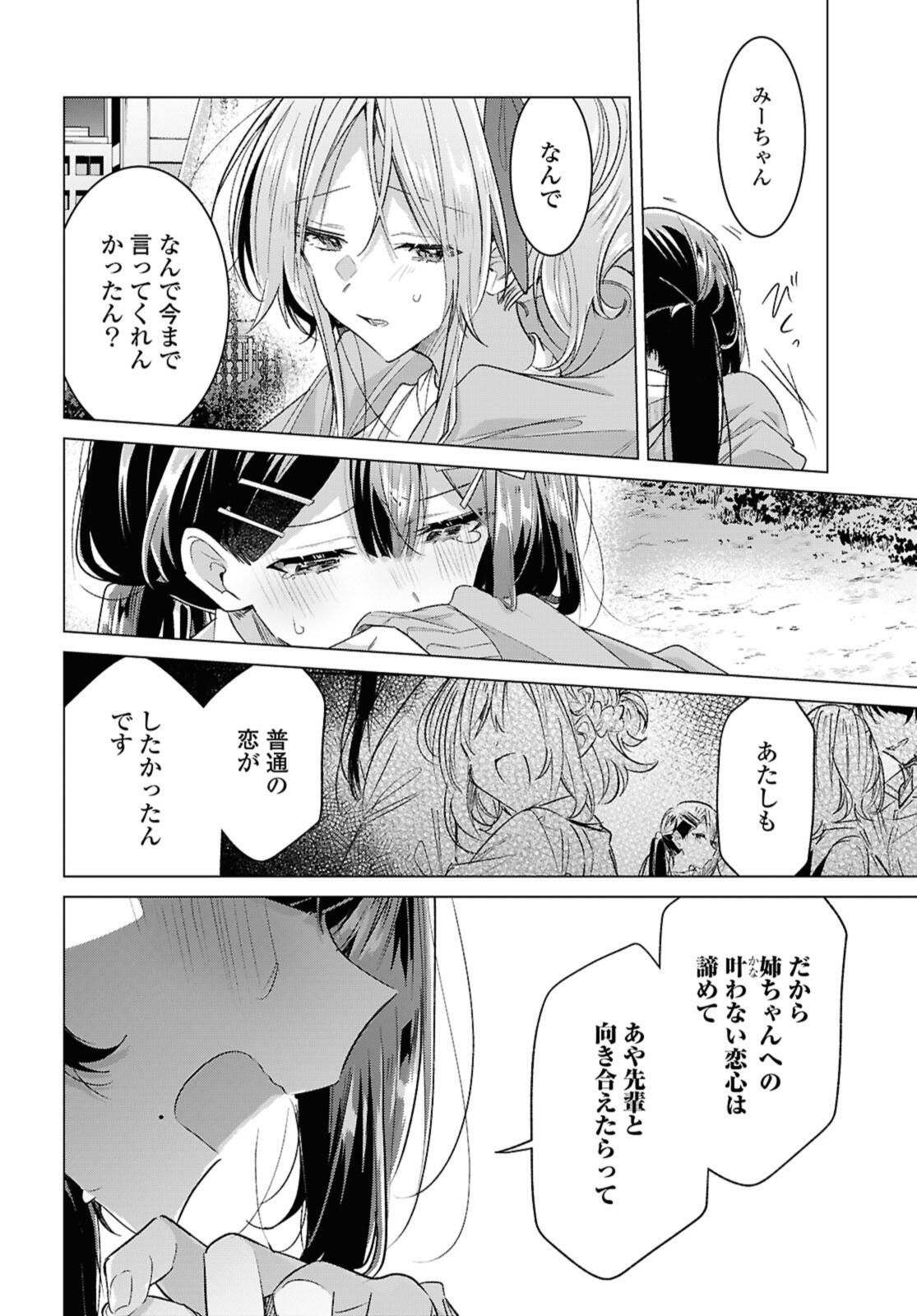 SASAYAKU YOU NI KOI O UTAU Chapter 56.2 page 4 - nihonkuni.com