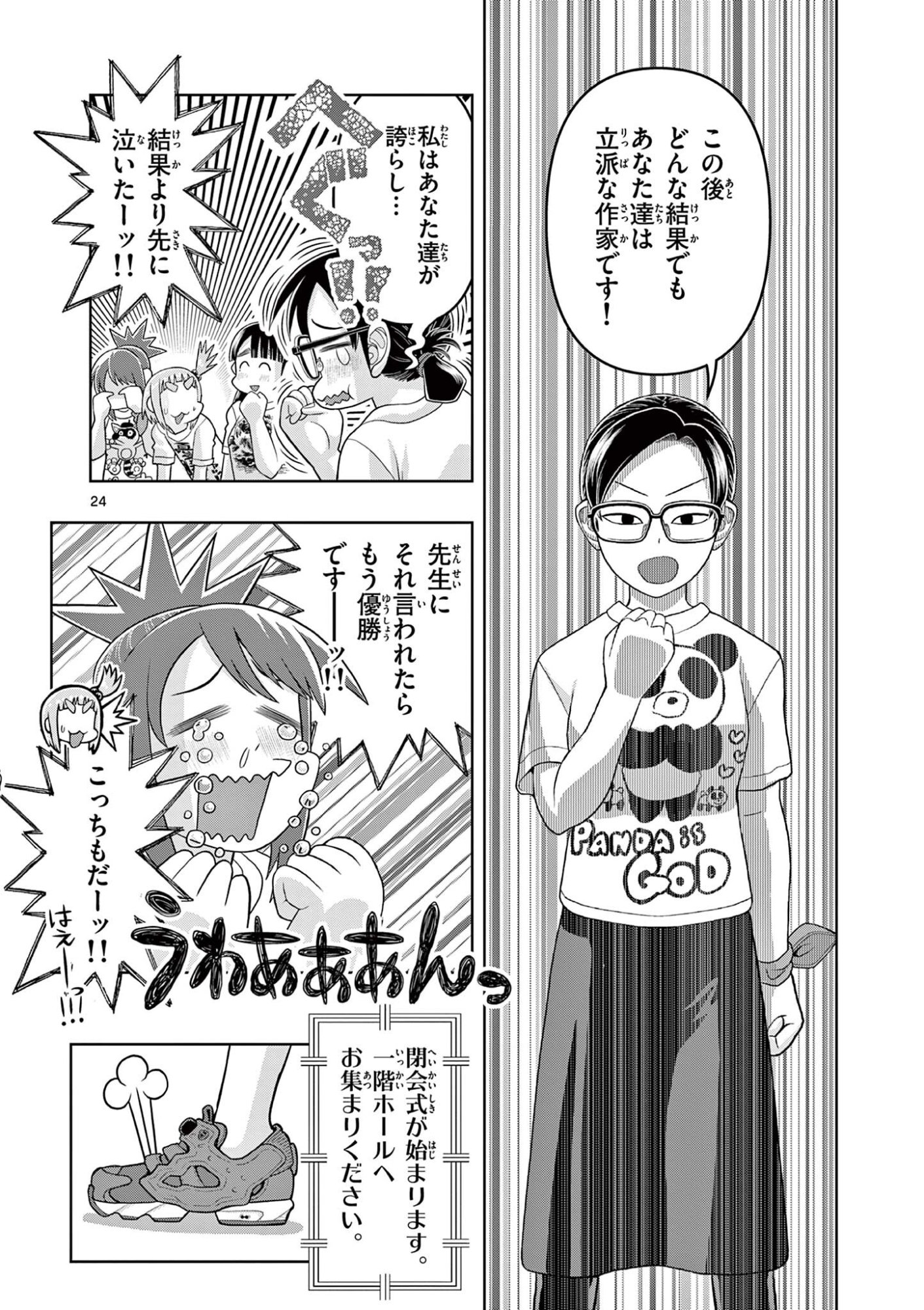 KORE EGAITE SHINE Chapter 36.2 page 4 - nihonkuni.com