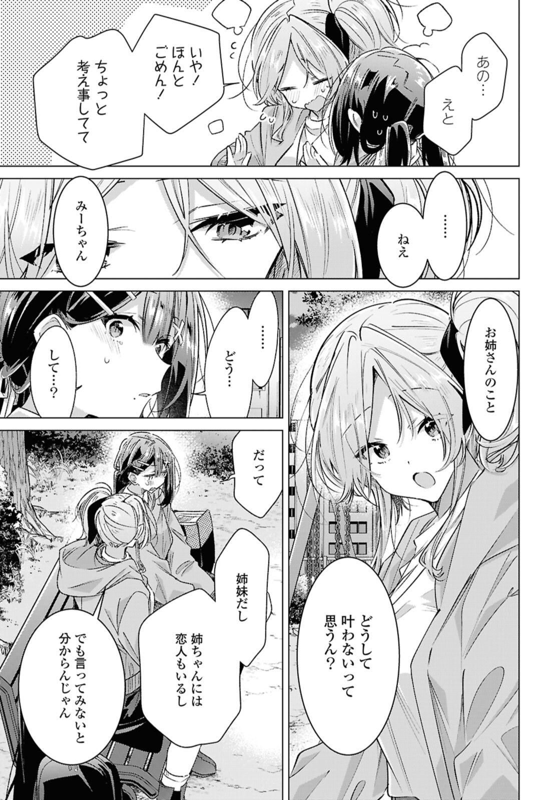 SASAYAKU YOU NI KOI O UTAU Chapter 56.2 page 7 - nihonkuni.com
