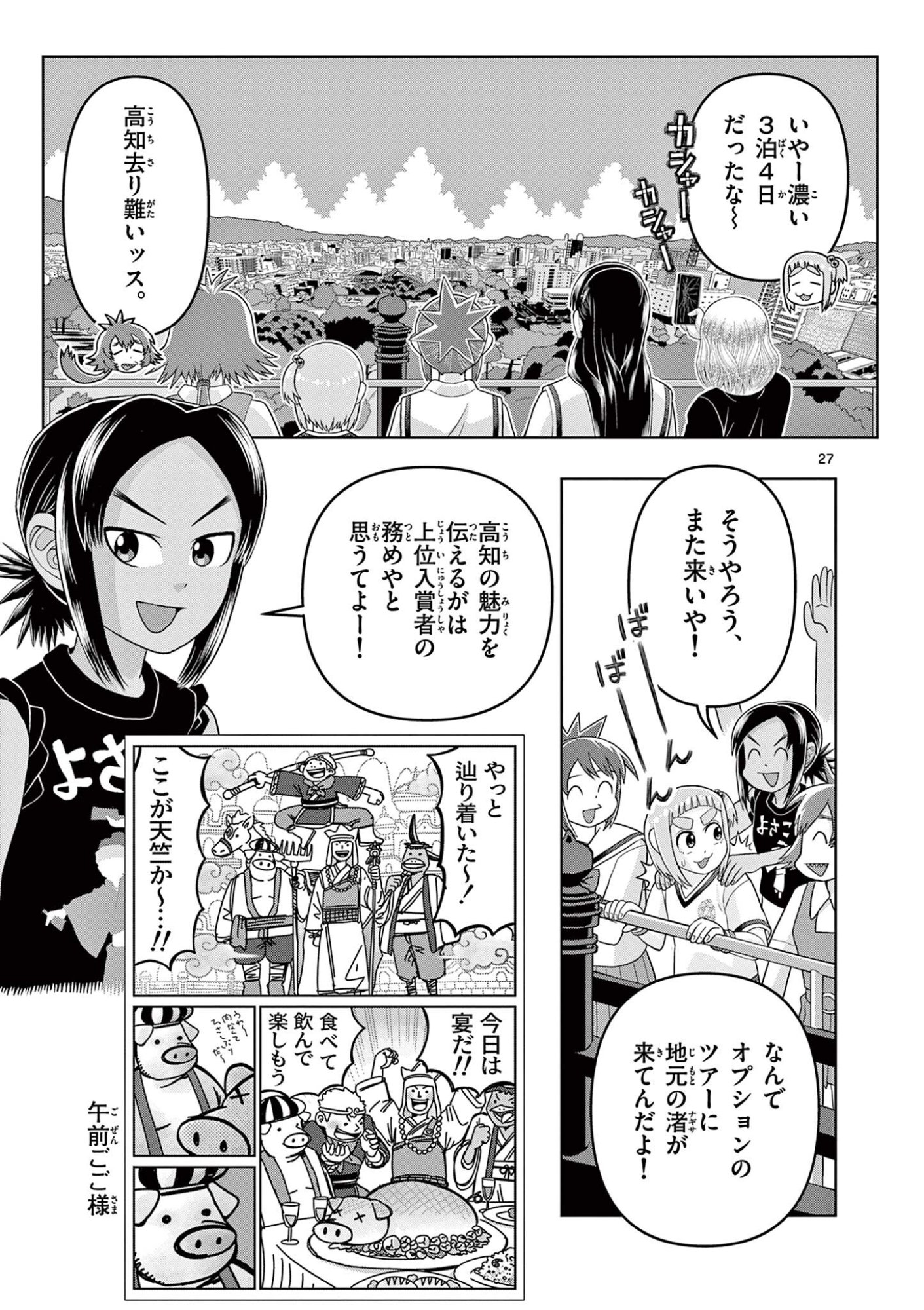 KORE EGAITE SHINE Chapter 36.2 page 7 - nihonkuni.com
