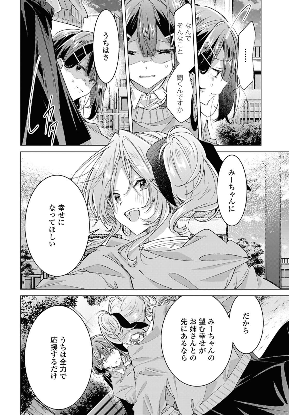 SASAYAKU YOU NI KOI O UTAU Chapter 56.2 page 8 - nihonkuni.com