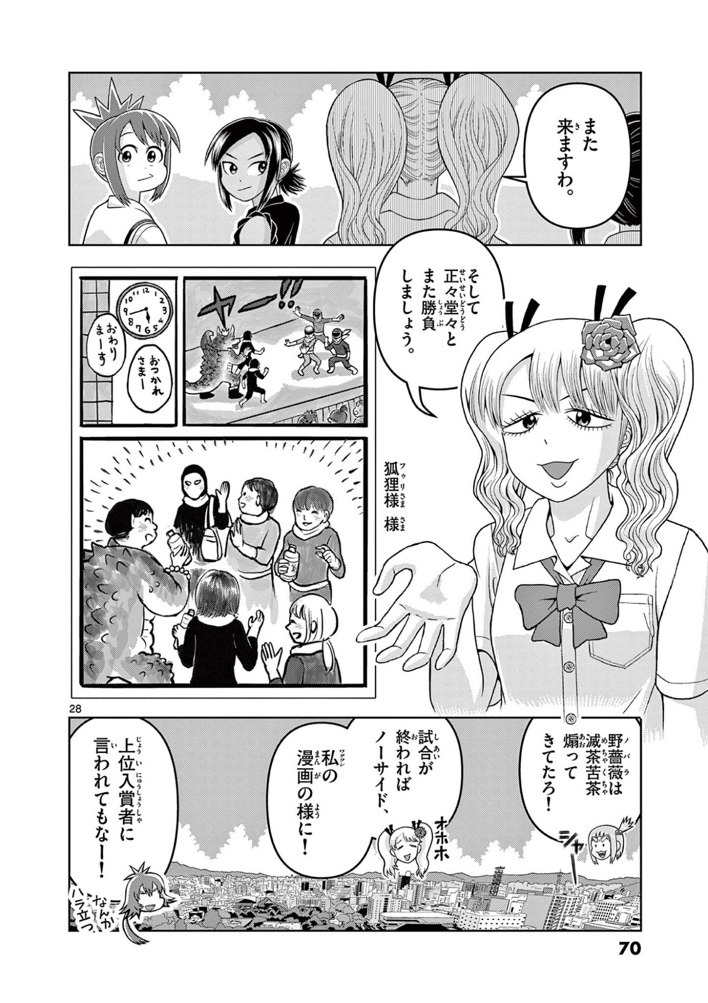 KORE EGAITE SHINE Chapter 36.2 page 8 - nihonkuni.com
