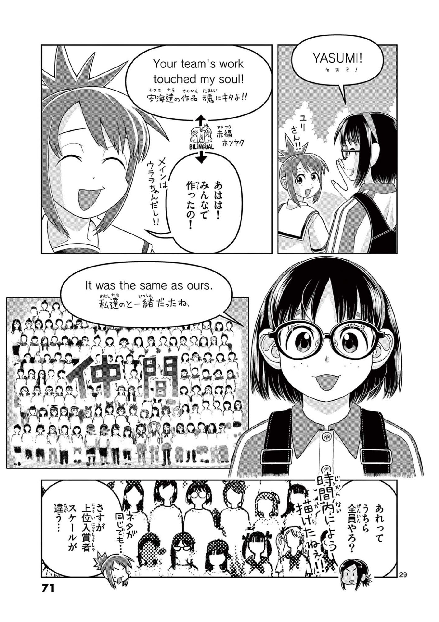 KORE EGAITE SHINE Chapter 36.2 page 9 - nihonkuni.com
