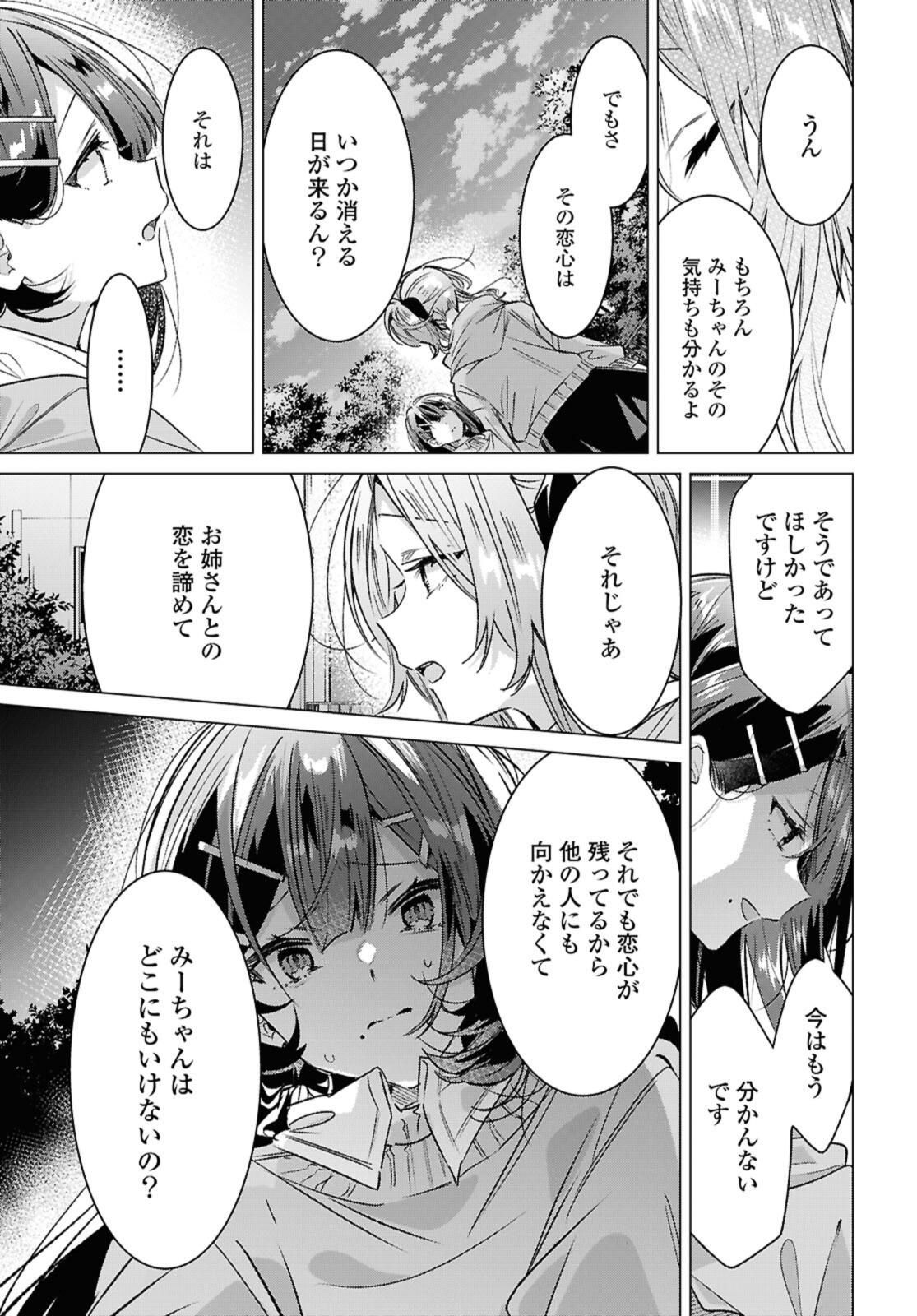 SASAYAKU YOU NI KOI O UTAU Chapter 56.2 page 11 - nihonkuni.com