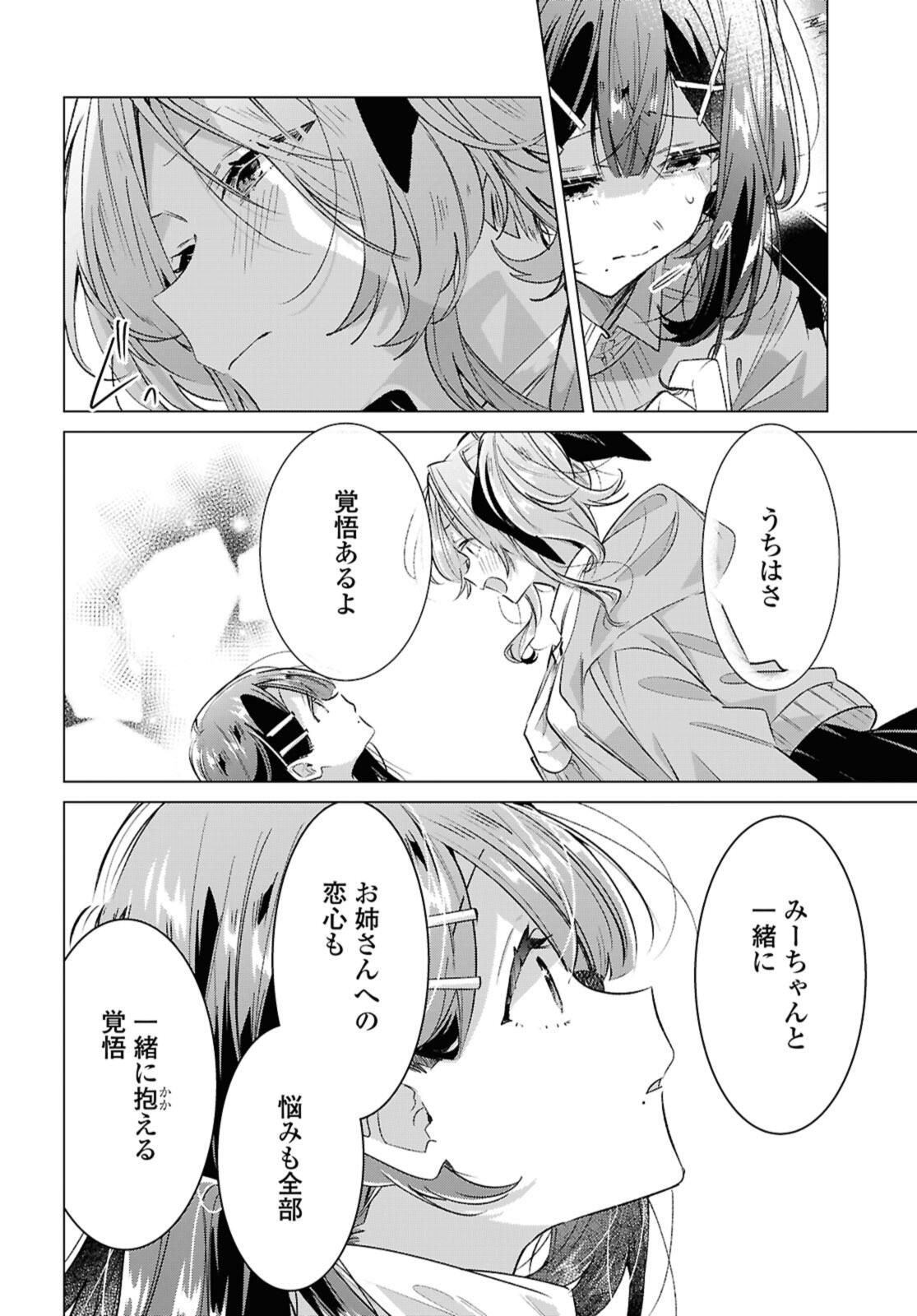SASAYAKU YOU NI KOI O UTAU Chapter 56.2 page 12 - nihonkuni.com