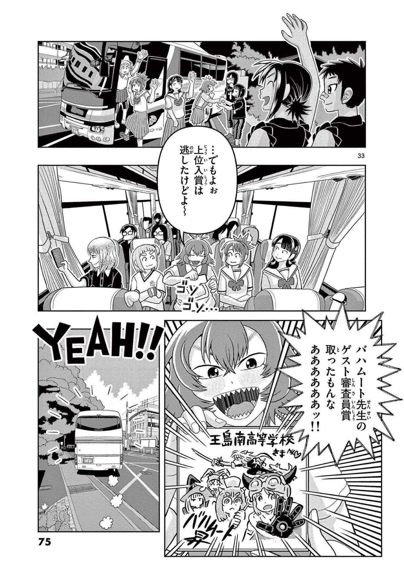 KORE EGAITE SHINE Chapter 36.2 page 13 - nihonkuni.com