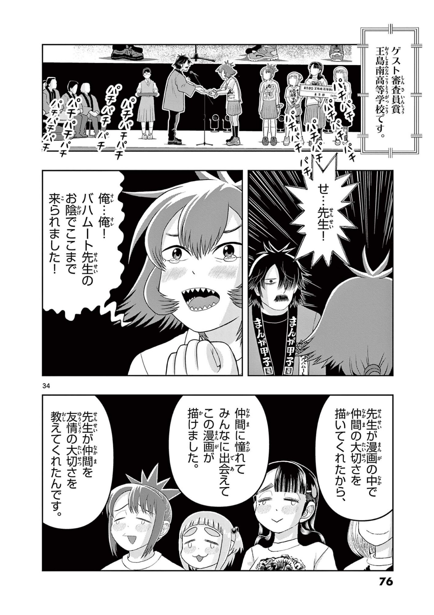 KORE EGAITE SHINE Chapter 36.2 page 14 - nihonkuni.com