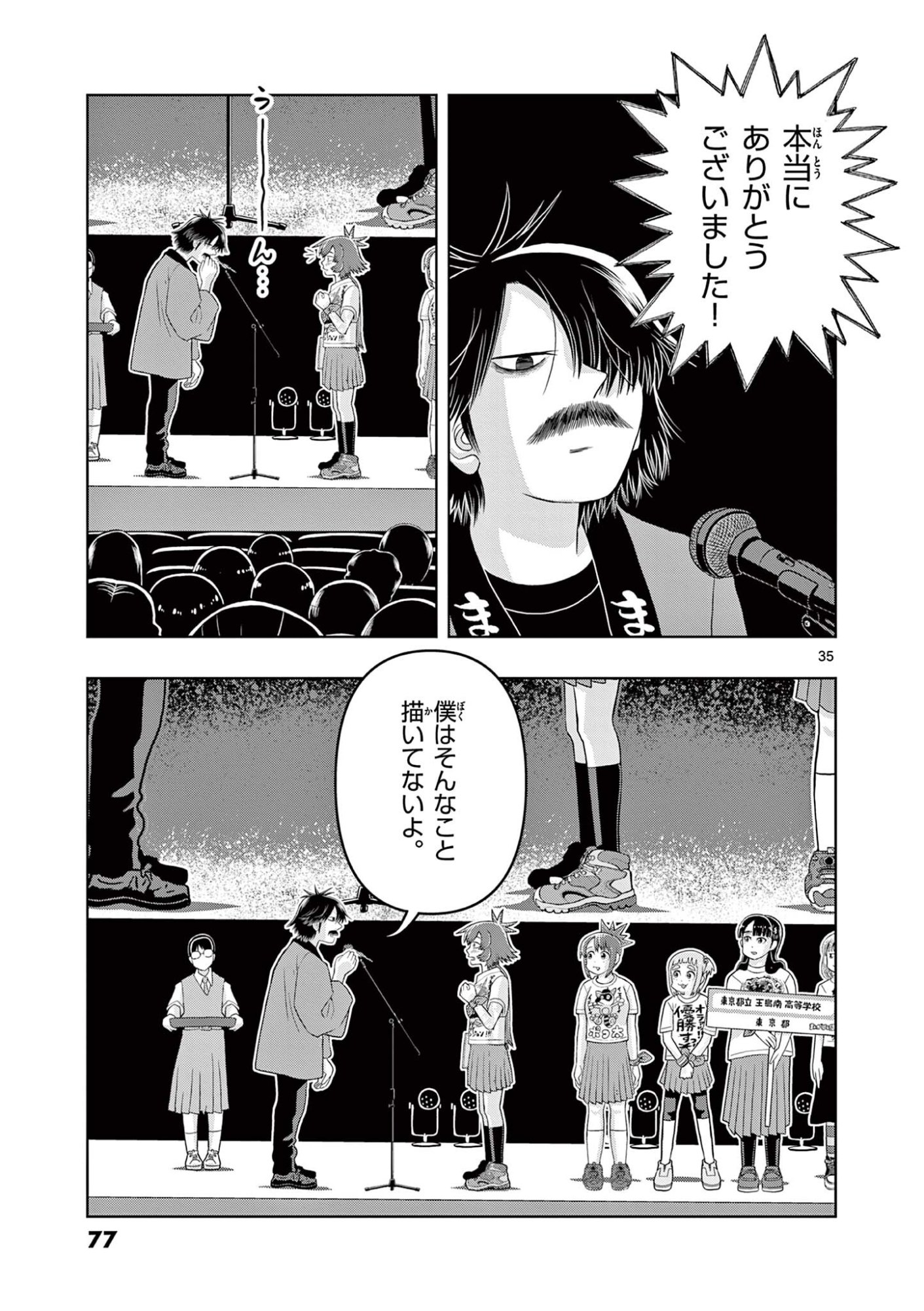 KORE EGAITE SHINE Chapter 36.2 page 15 - nihonkuni.com