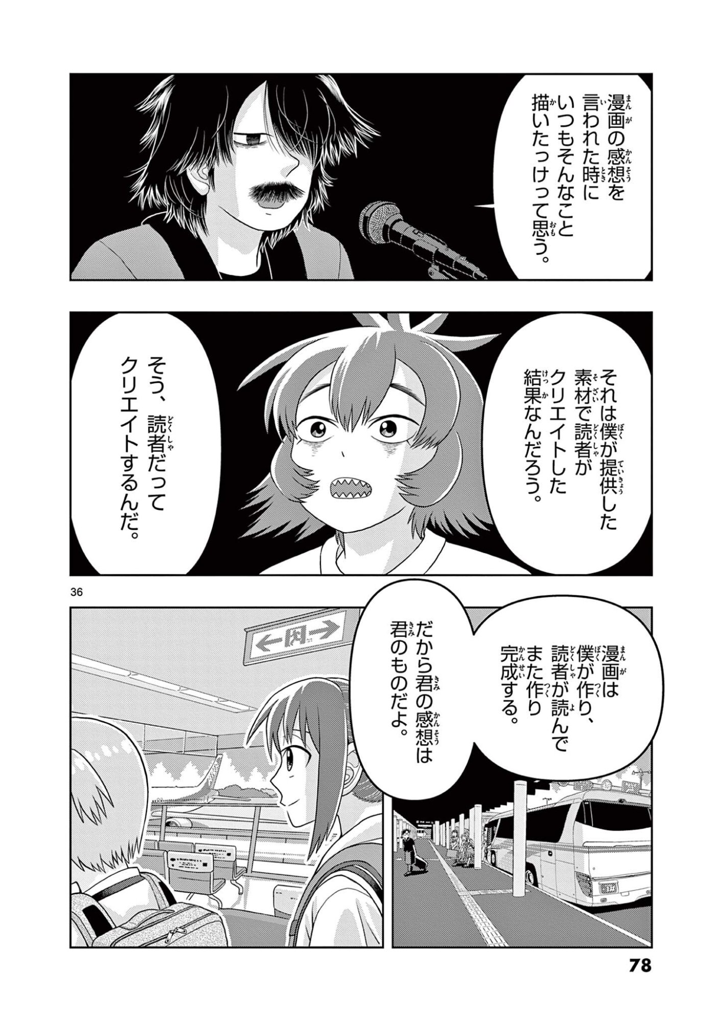 KORE EGAITE SHINE Chapter 36.2 page 16 - nihonkuni.com