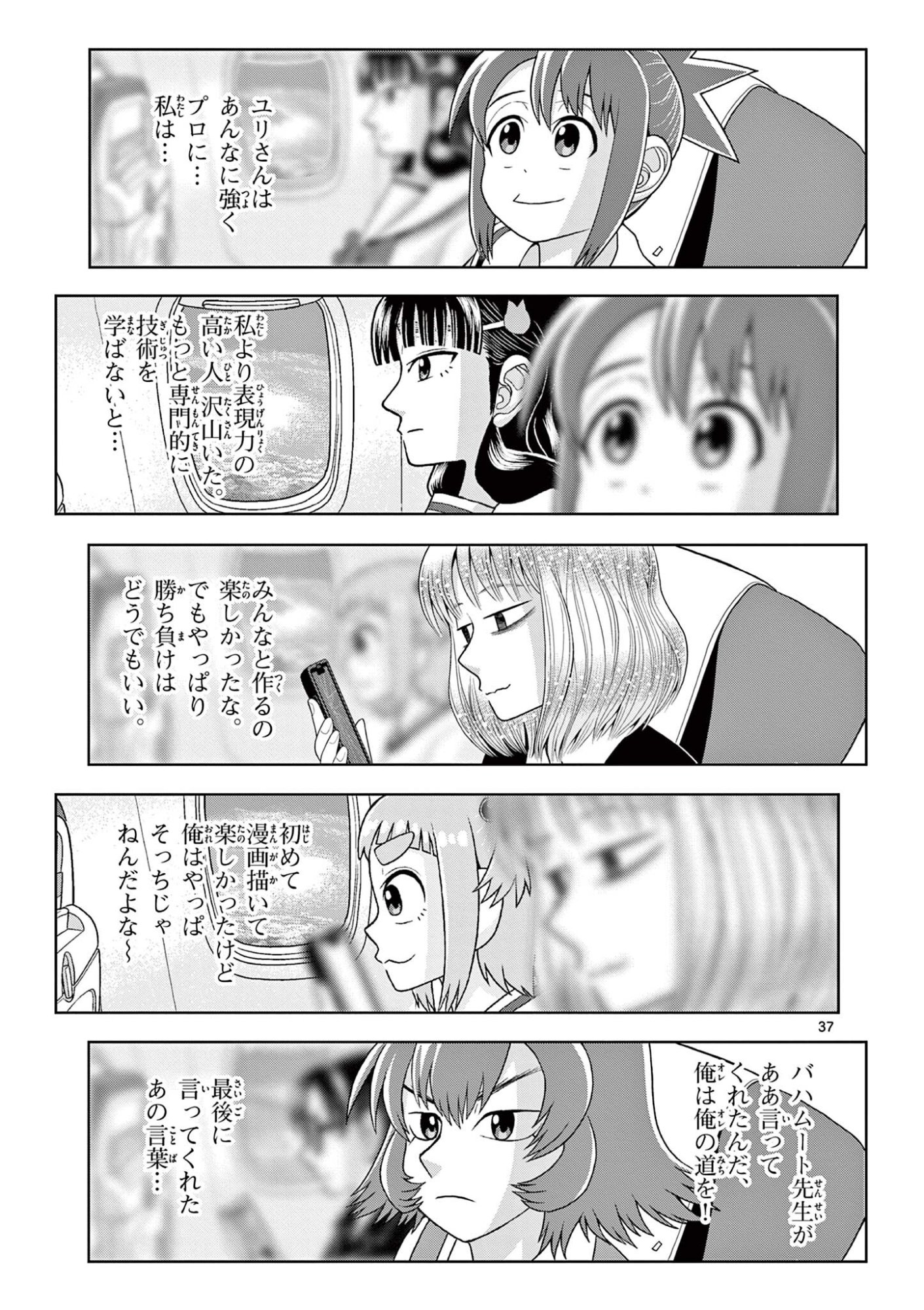 KORE EGAITE SHINE Chapter 36.2 page 17 - nihonkuni.com