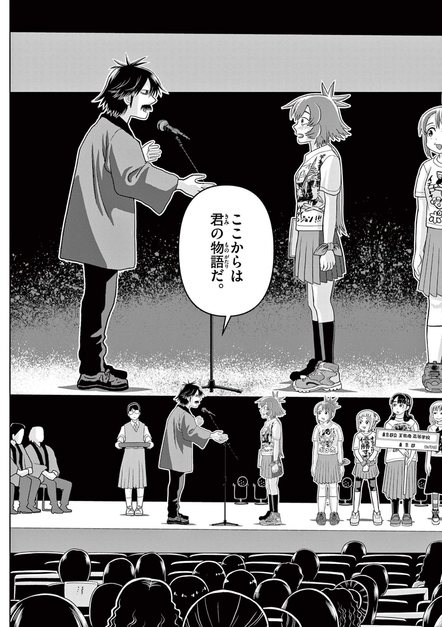 KORE EGAITE SHINE Chapter 36.2 page 18 - nihonkuni.com