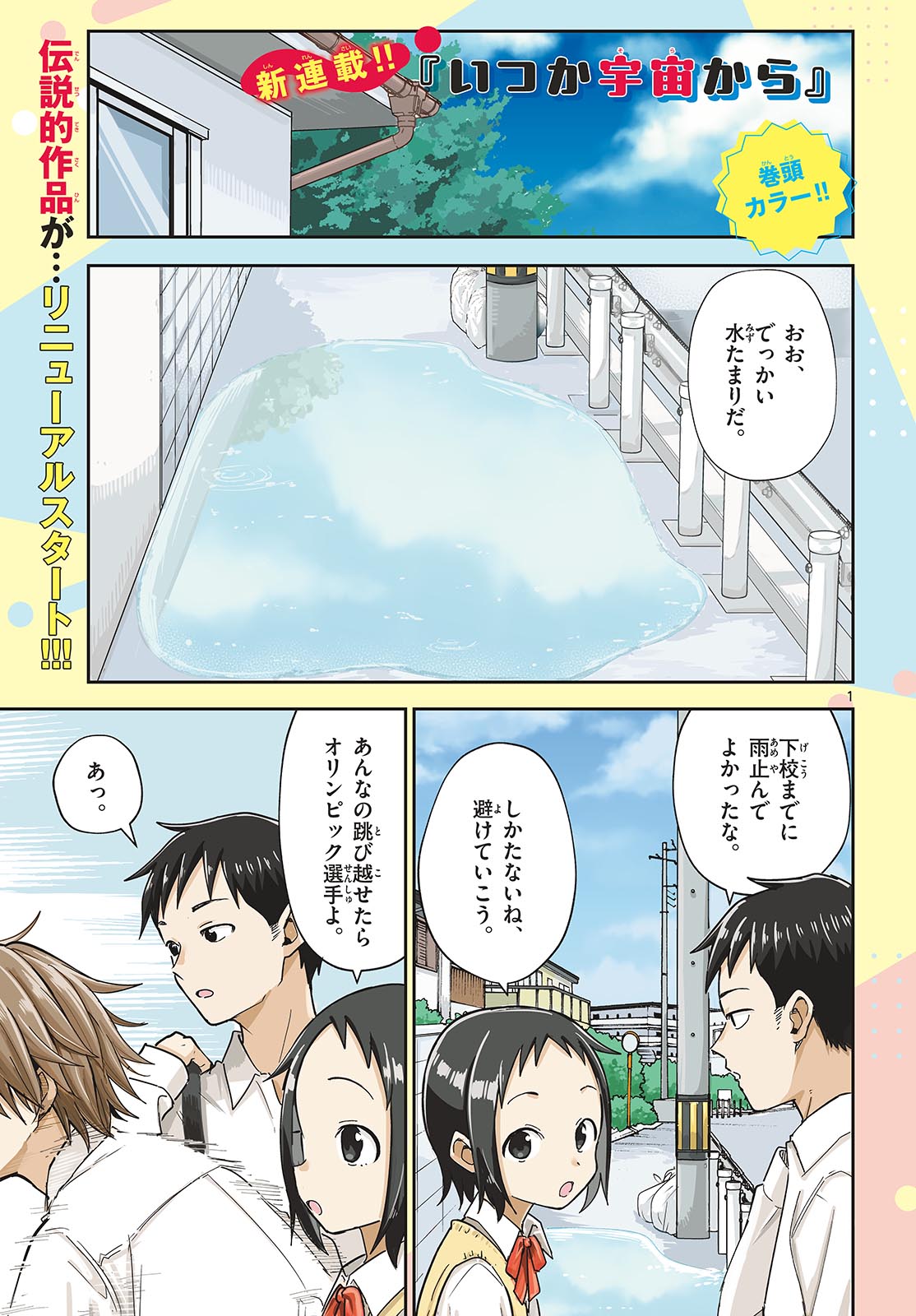 Itsuka Sora kara Chapter 1 page 1 - nihonkuni.com
