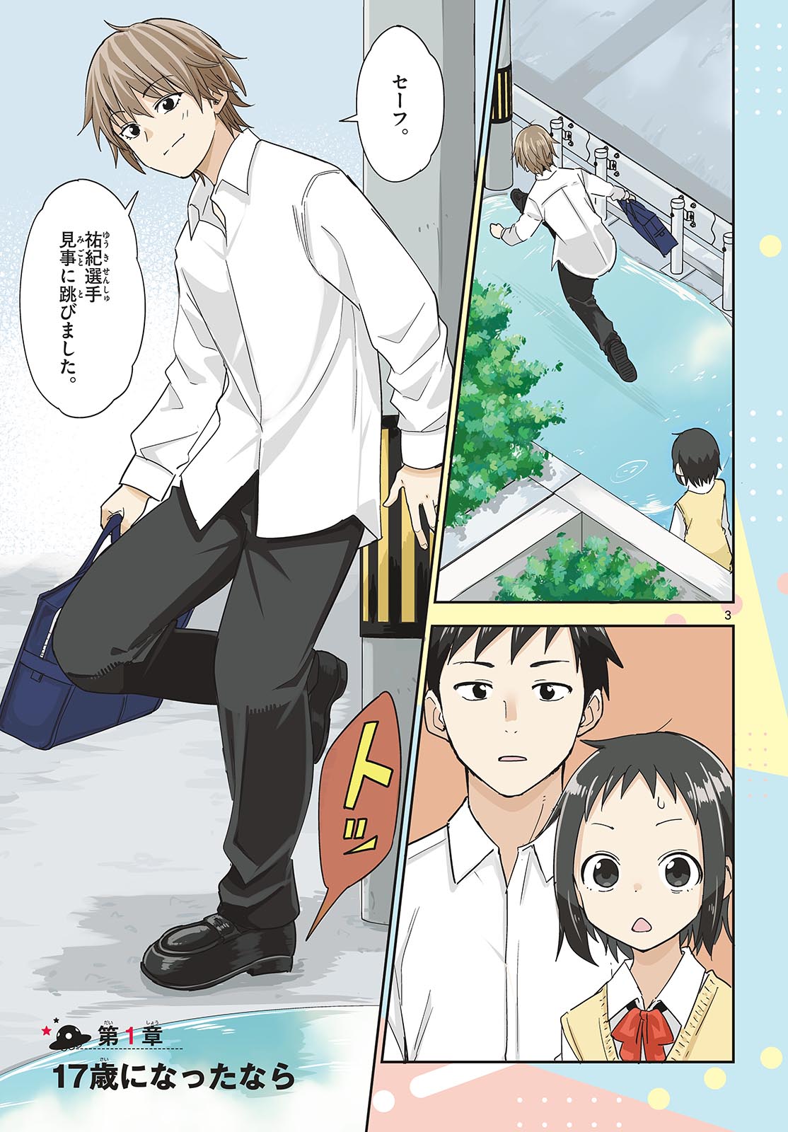Itsuka Sora kara Chapter 1 page 3 - nihonkuni.com