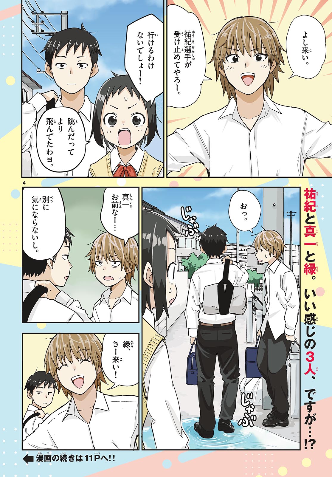 Itsuka Sora kara Chapter 1 page 4 - nihonkuni.com