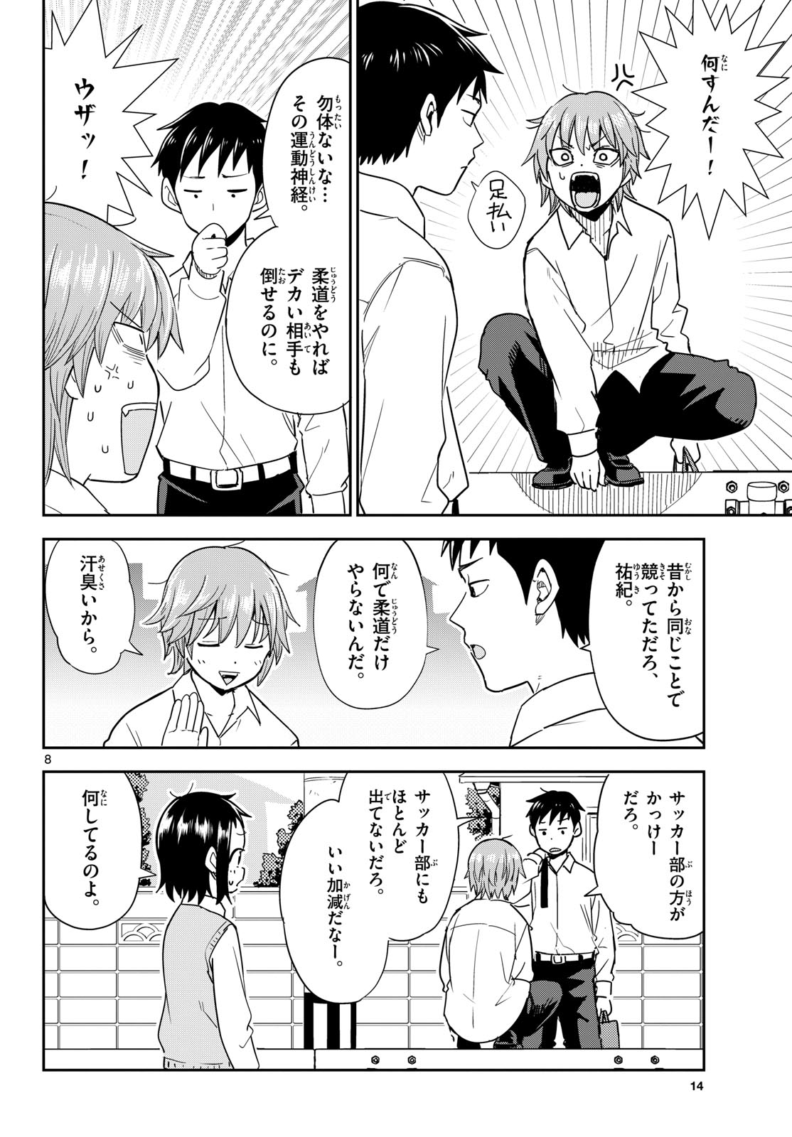 Itsuka Sora kara Chapter 1 page 8 - nihonkuni.com