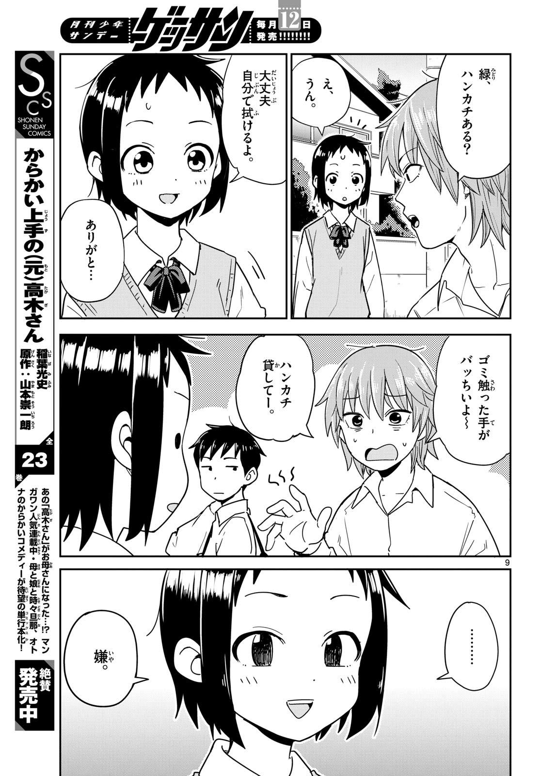 Itsuka Sora kara Chapter 1 page 9 - nihonkuni.com