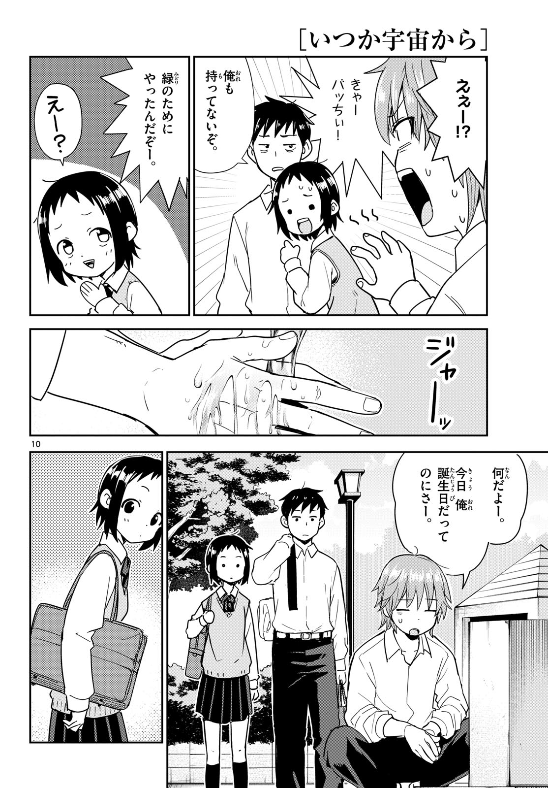 Itsuka Sora kara Chapter 1 page 10 - nihonkuni.com