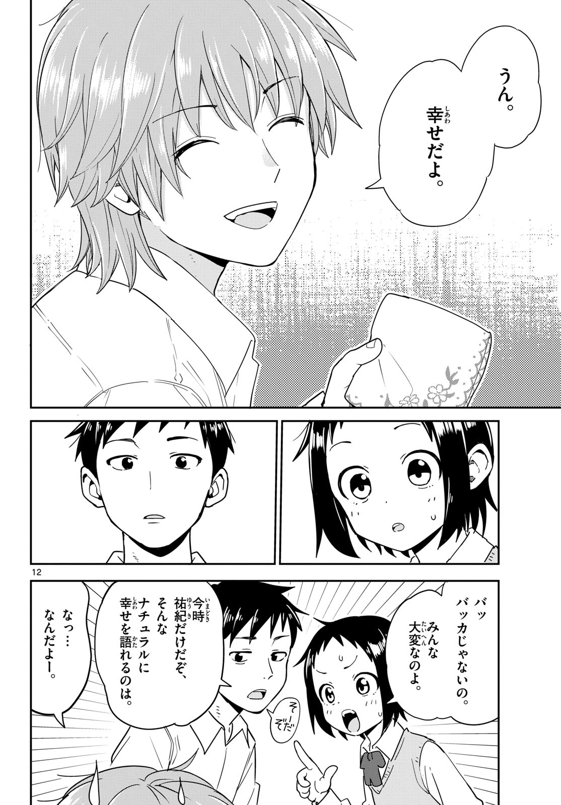 Itsuka Sora kara Chapter 1 page 12 - nihonkuni.com