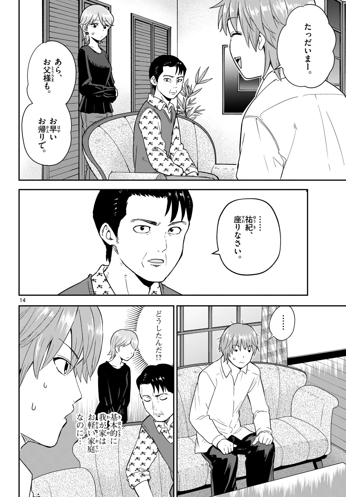 Itsuka Sora kara Chapter 1 page 14 - nihonkuni.com