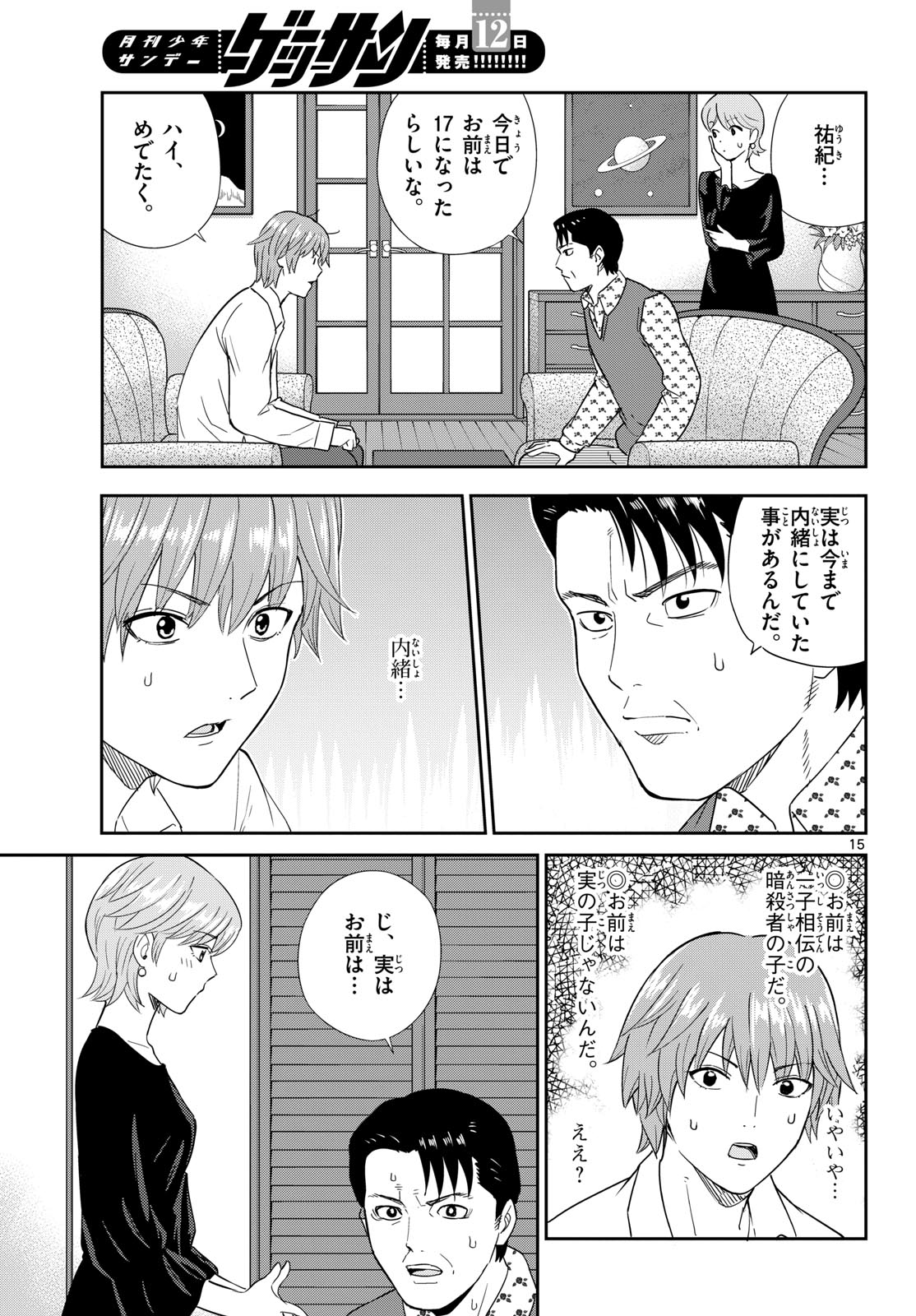 Itsuka Sora kara Chapter 1 page 15 - nihonkuni.com