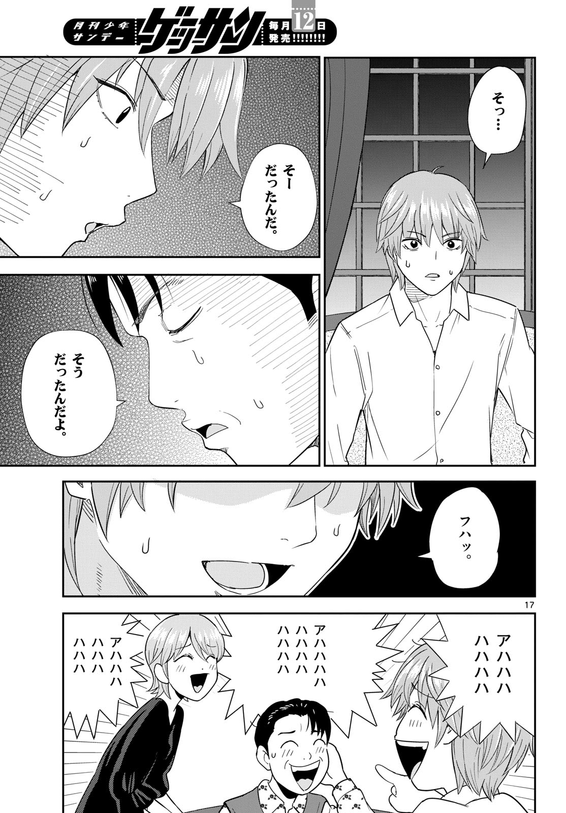 Itsuka Sora kara Chapter 1 page 17 - nihonkuni.com