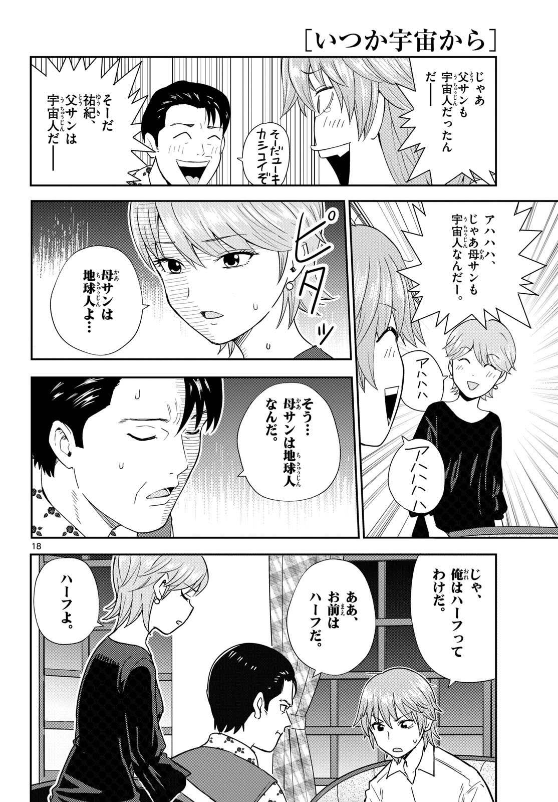 Itsuka Sora kara Chapter 1 page 18 - nihonkuni.com