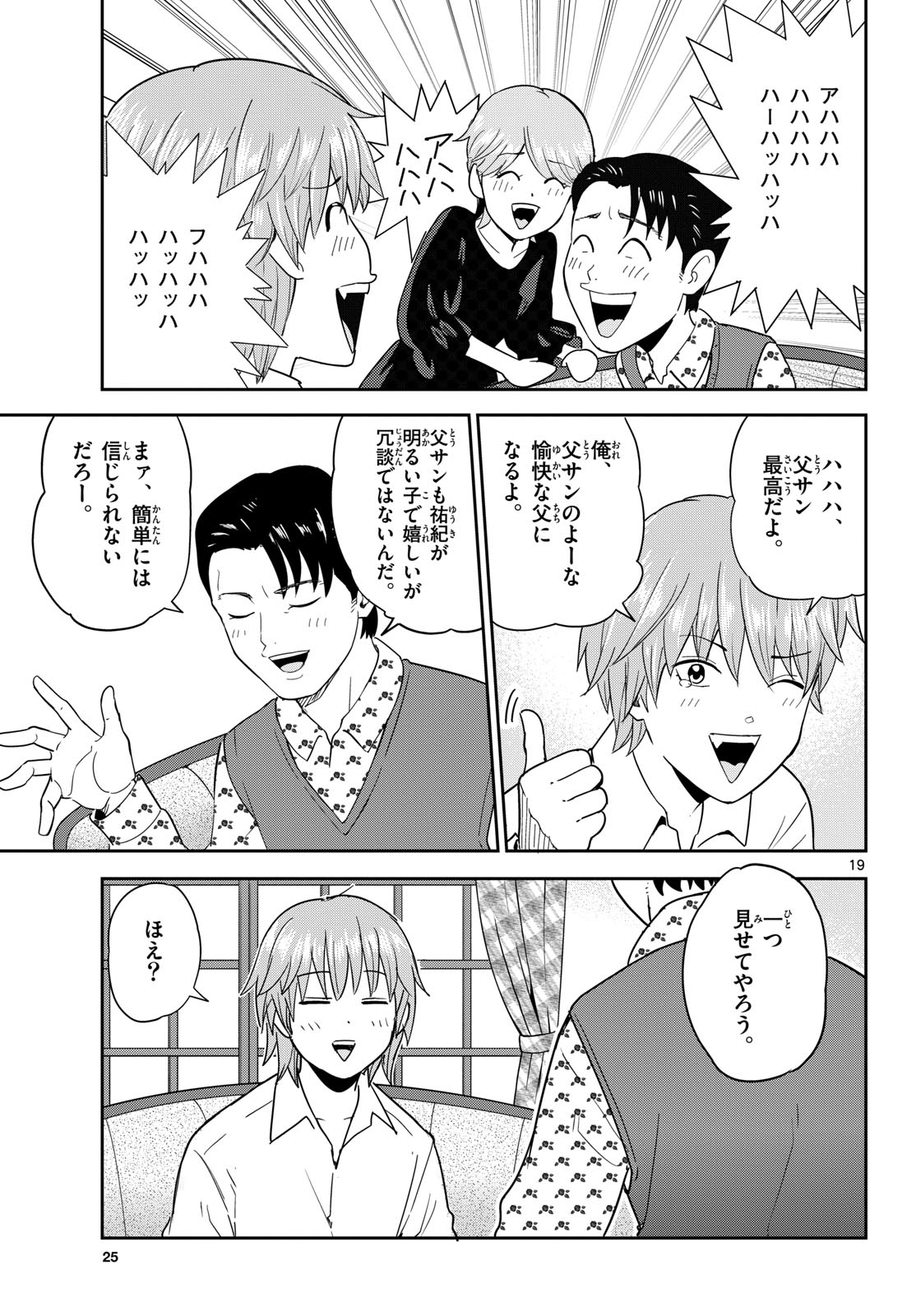 Itsuka Sora kara Chapter 1 page 19 - nihonkuni.com
