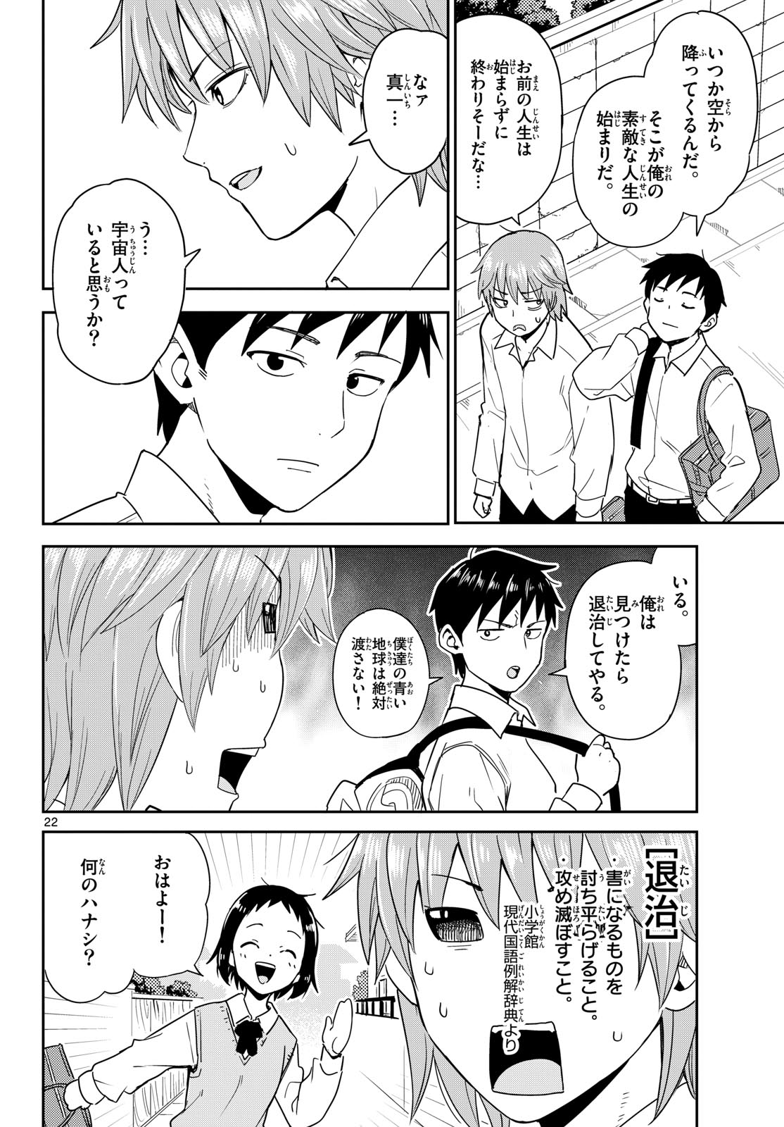 Itsuka Sora kara Chapter 1 page 22 - nihonkuni.com