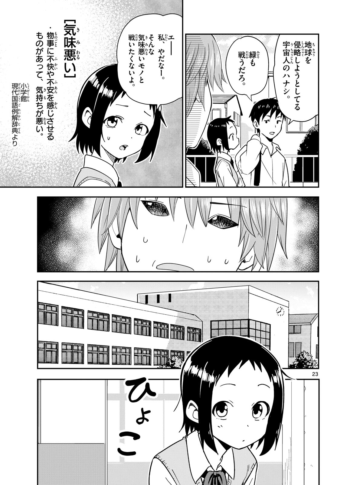 Itsuka Sora kara Chapter 1 page 23 - nihonkuni.com