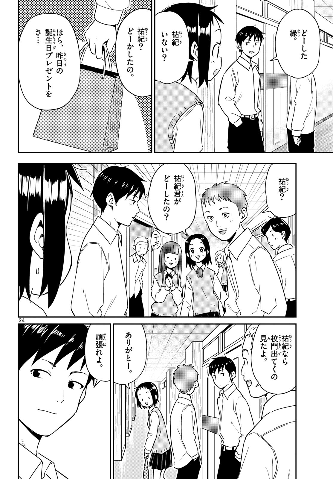 Itsuka Sora kara Chapter 1 page 24 - nihonkuni.com