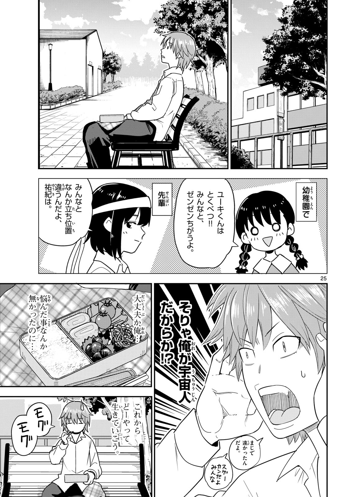 Itsuka Sora kara Chapter 1 page 25 - nihonkuni.com