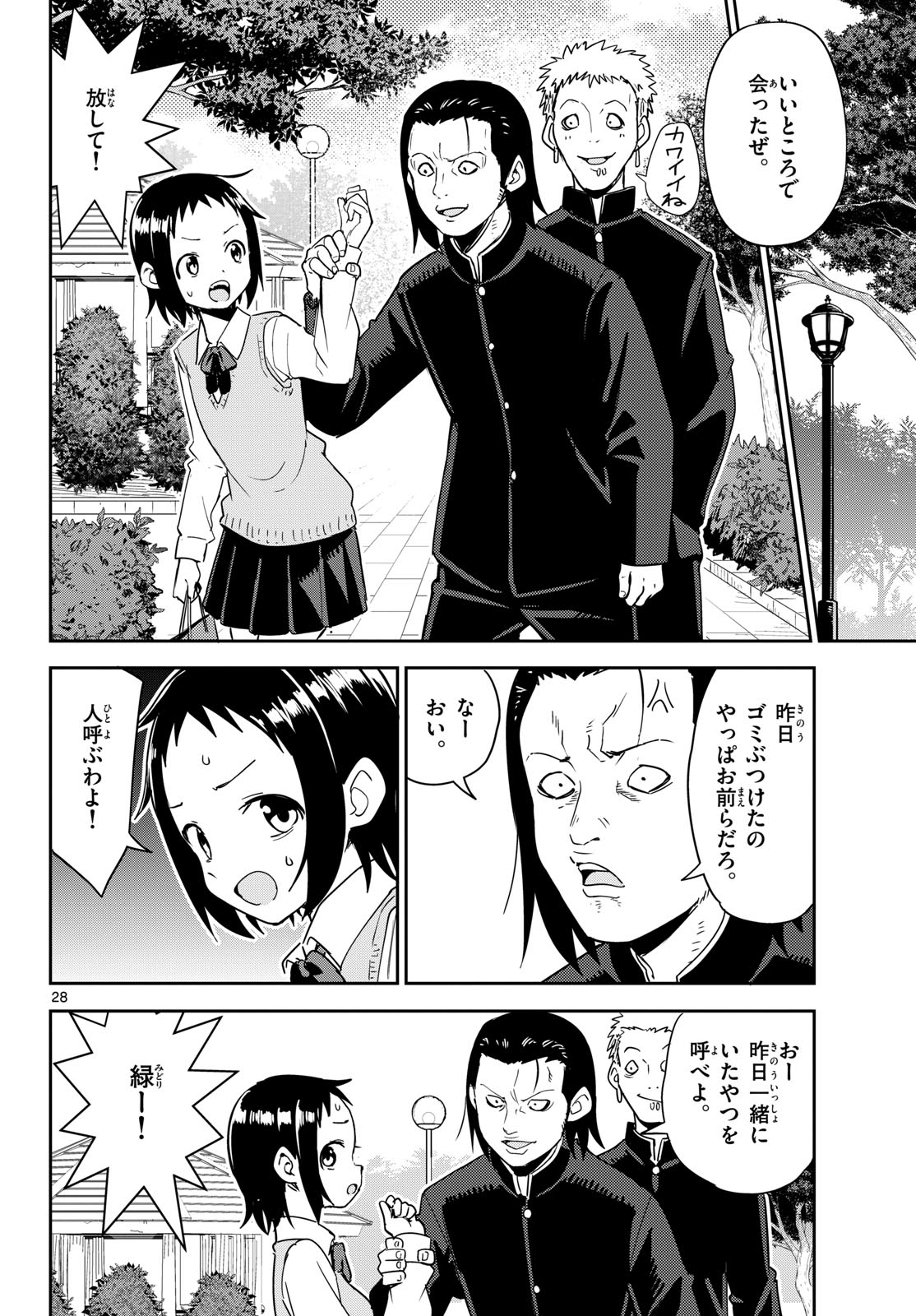 Itsuka Sora kara Chapter 1 page 28 - nihonkuni.com