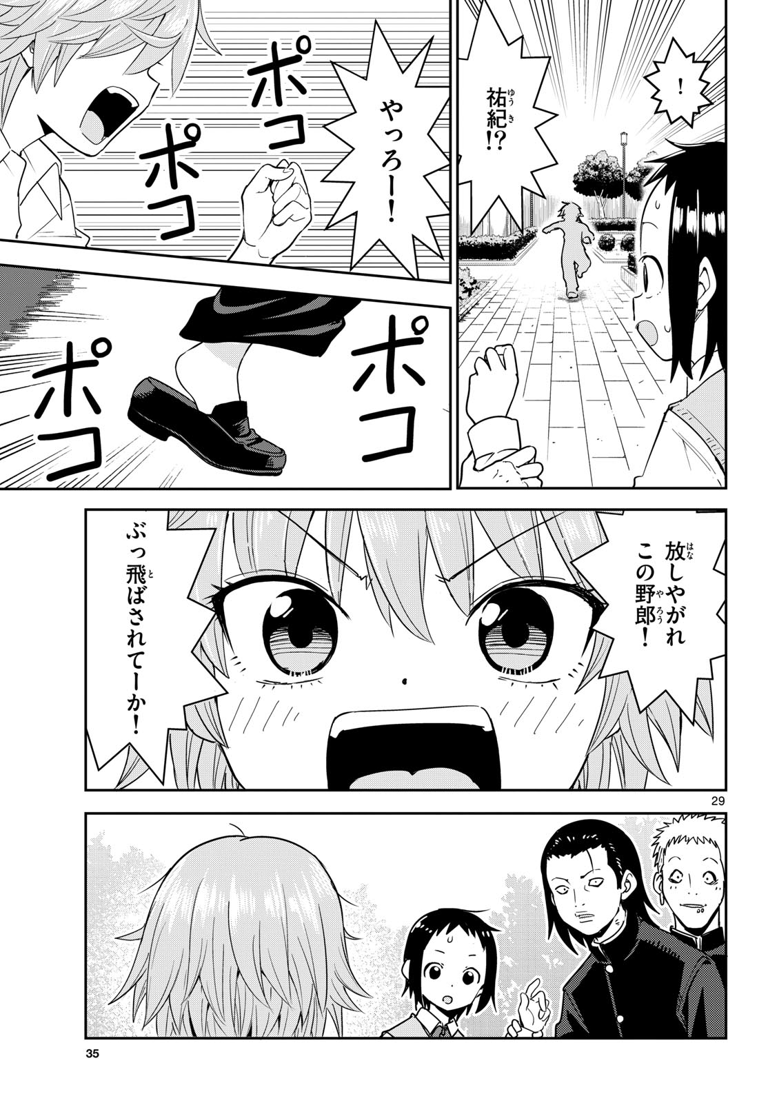 Itsuka Sora kara Chapter 1 page 29 - nihonkuni.com
