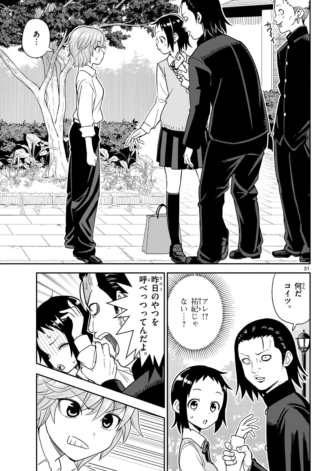 Itsuka Sora kara Chapter 1 page 31 - nihonkuni.com