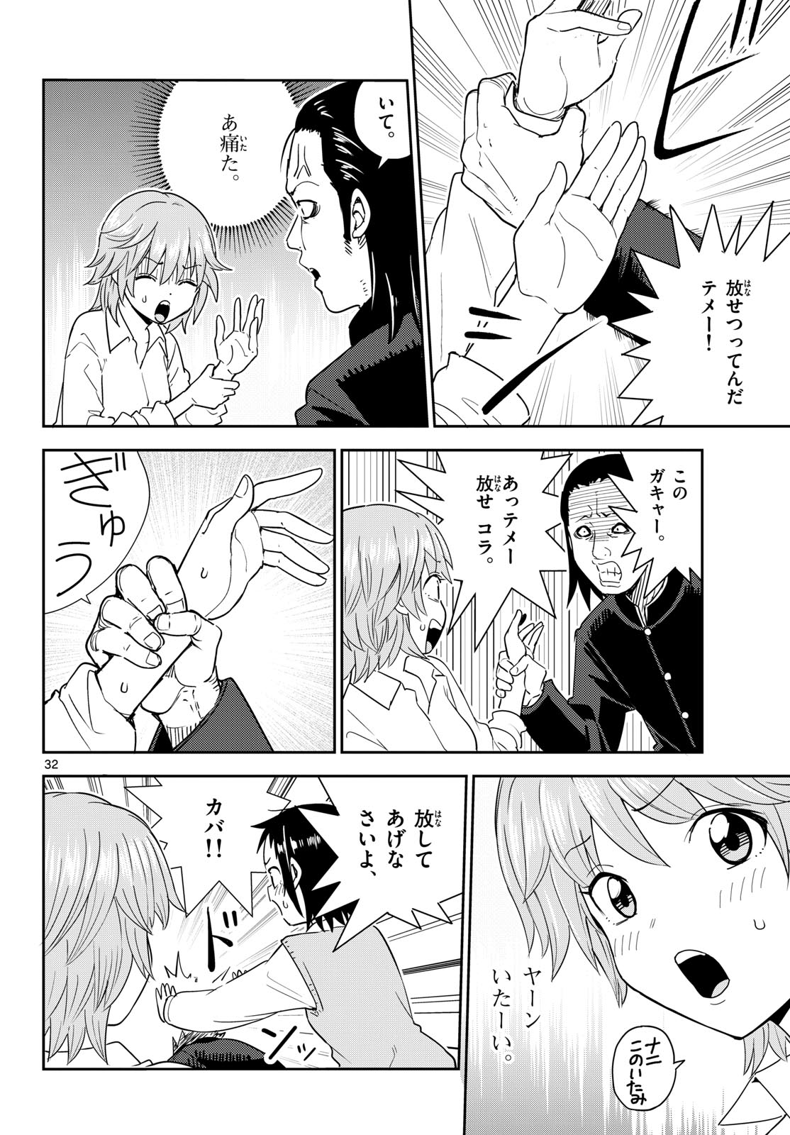 Itsuka Sora kara Chapter 1 page 32 - nihonkuni.com