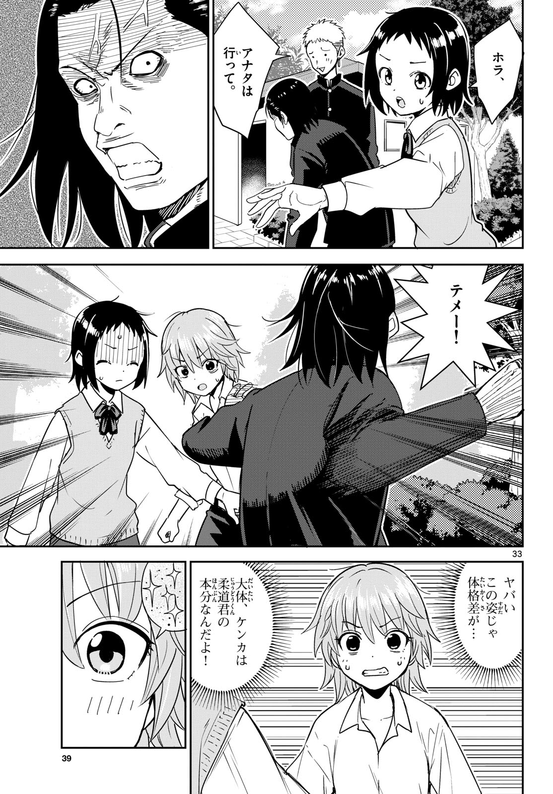 Itsuka Sora kara Chapter 1 page 33 - nihonkuni.com