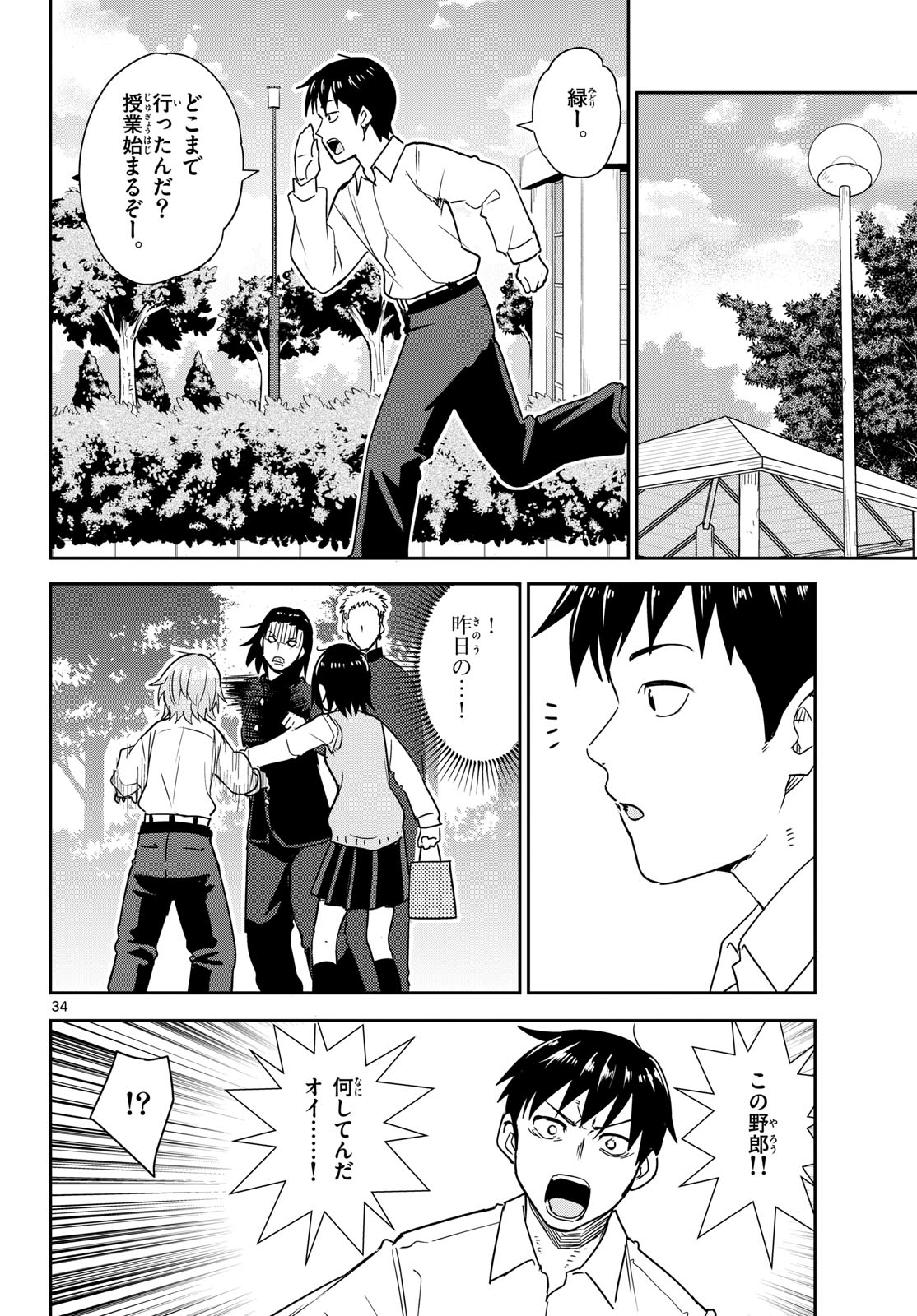 Itsuka Sora kara Chapter 1 page 34 - nihonkuni.com