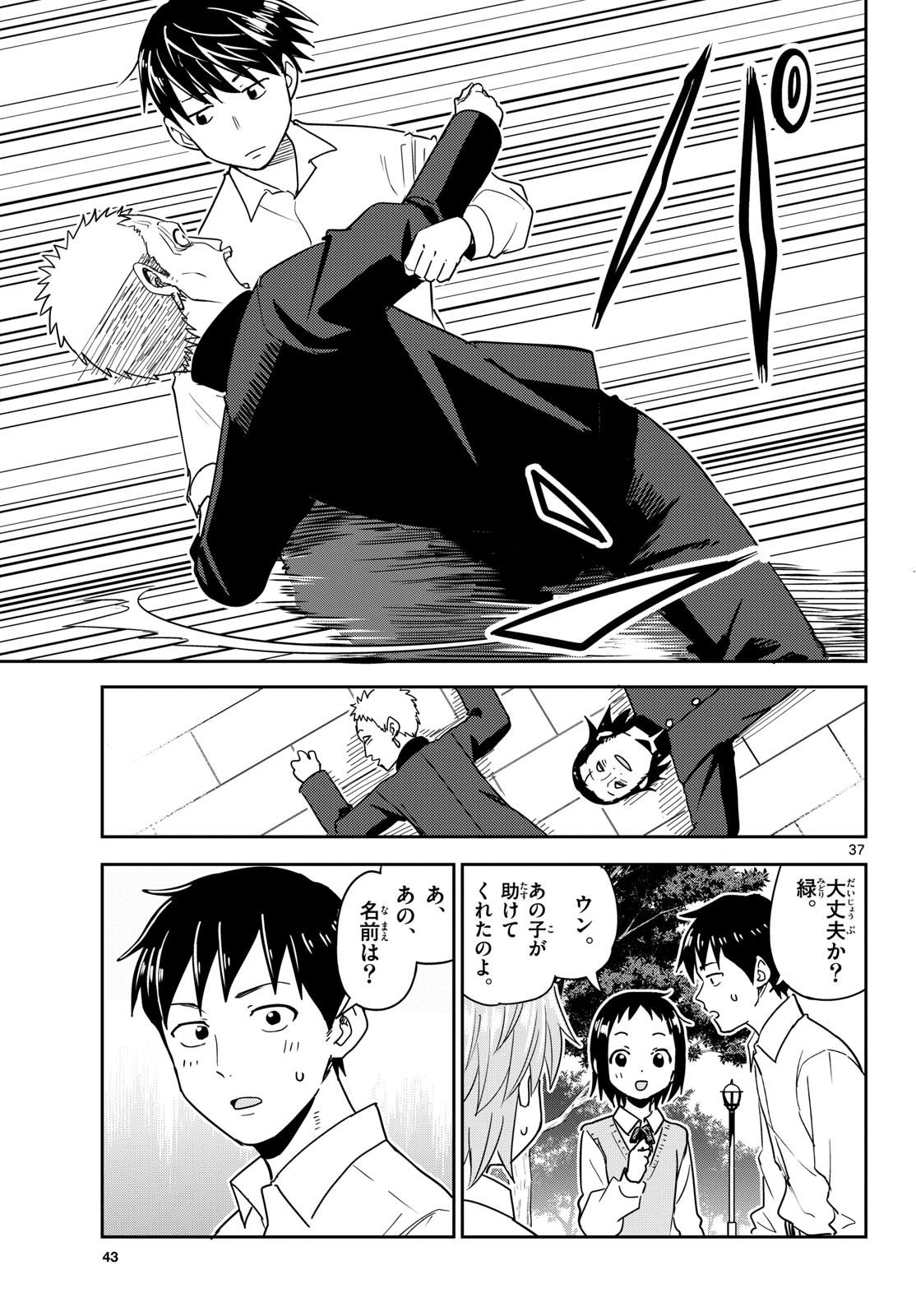 Itsuka Sora kara Chapter 1 page 37 - nihonkuni.com