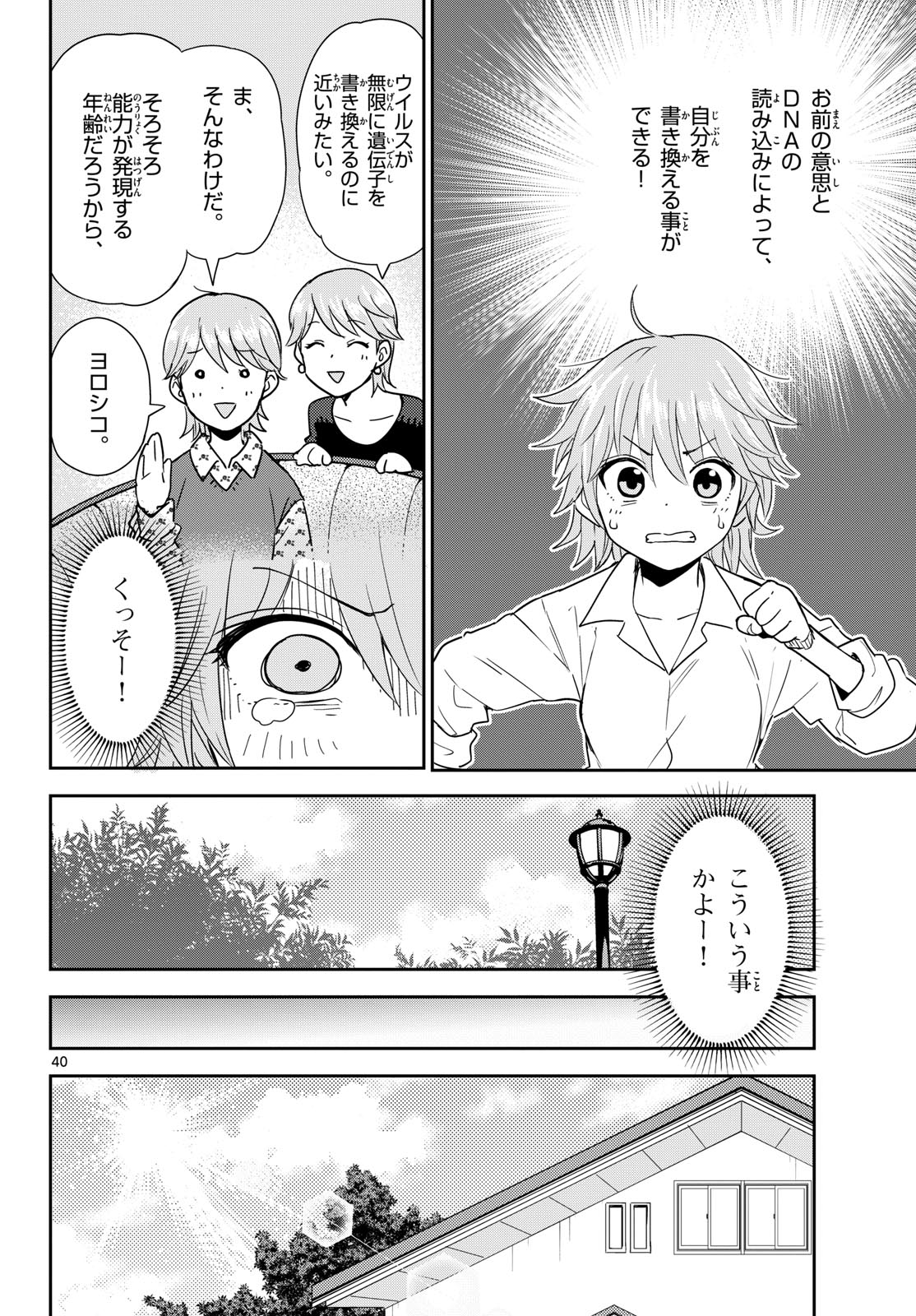 Itsuka Sora kara Chapter 1 page 40 - nihonkuni.com
