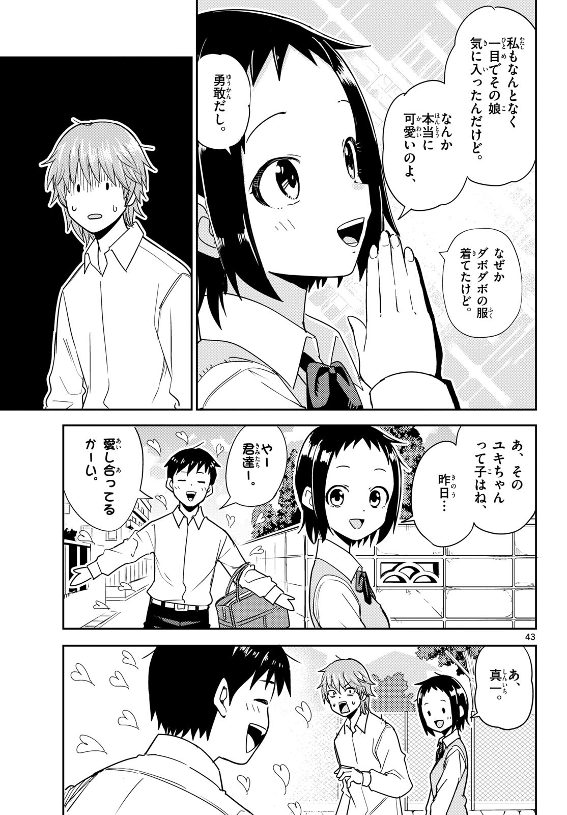 Itsuka Sora kara Chapter 1 page 43 - nihonkuni.com