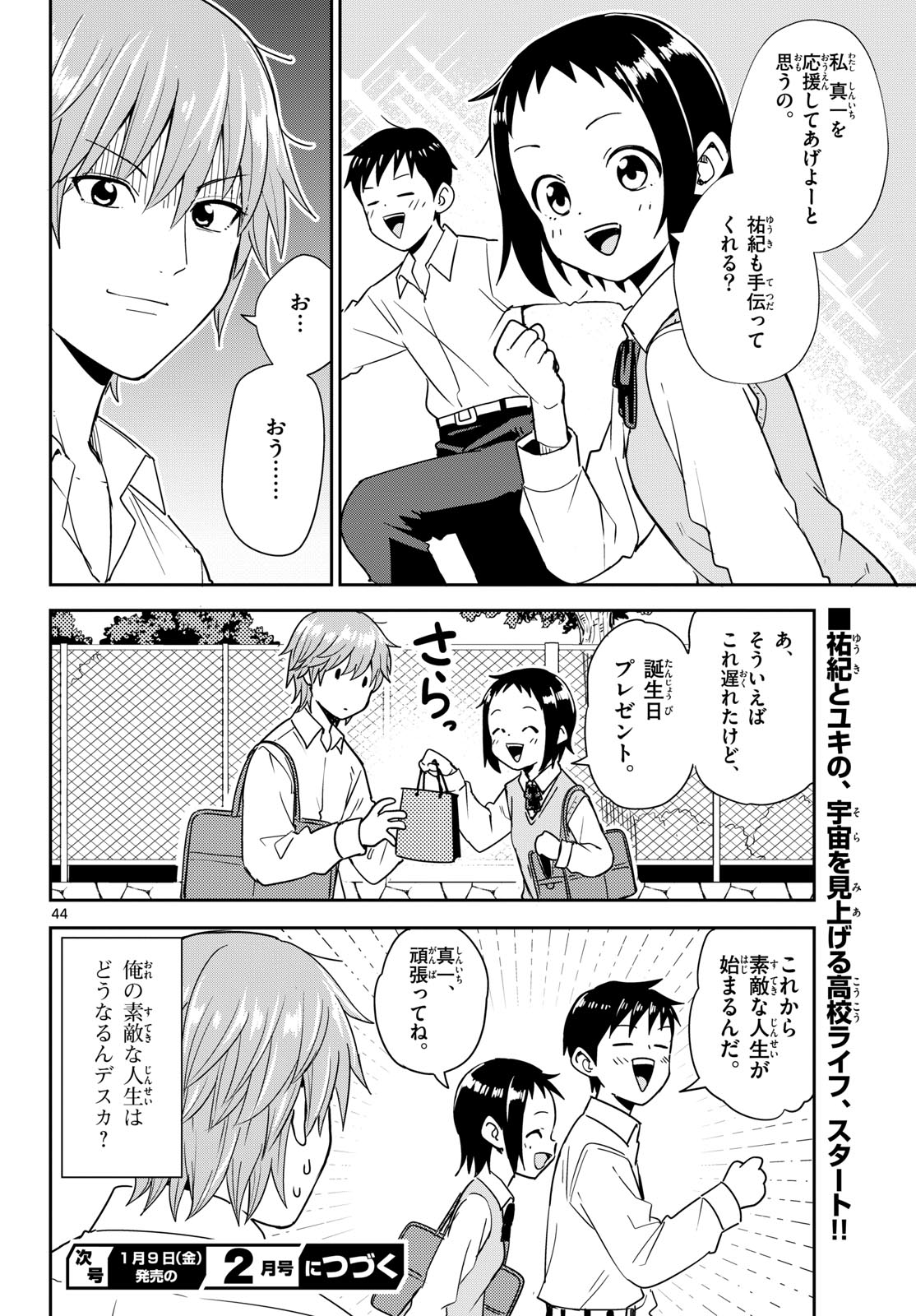 Itsuka Sora kara Chapter 1 page 44 - nihonkuni.com