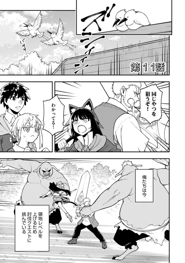 YARIKOMI SUKI NI YORU RYOUCHI KEIEI - ORE DAKE MIERU "KAITAKUDO" WO AGETE SAIKYOU RYOUCHI NI Chapter 11.1 page 1 - nihonkuni.com