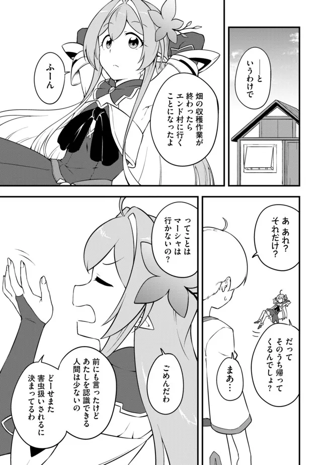 TENSEISHA WA SEKEN SHIRAZU TOKUTEN SKILL DE SLOW LIFE!? COMIC-BAN Chapter 13.2 page 1 - nihonkuni.com