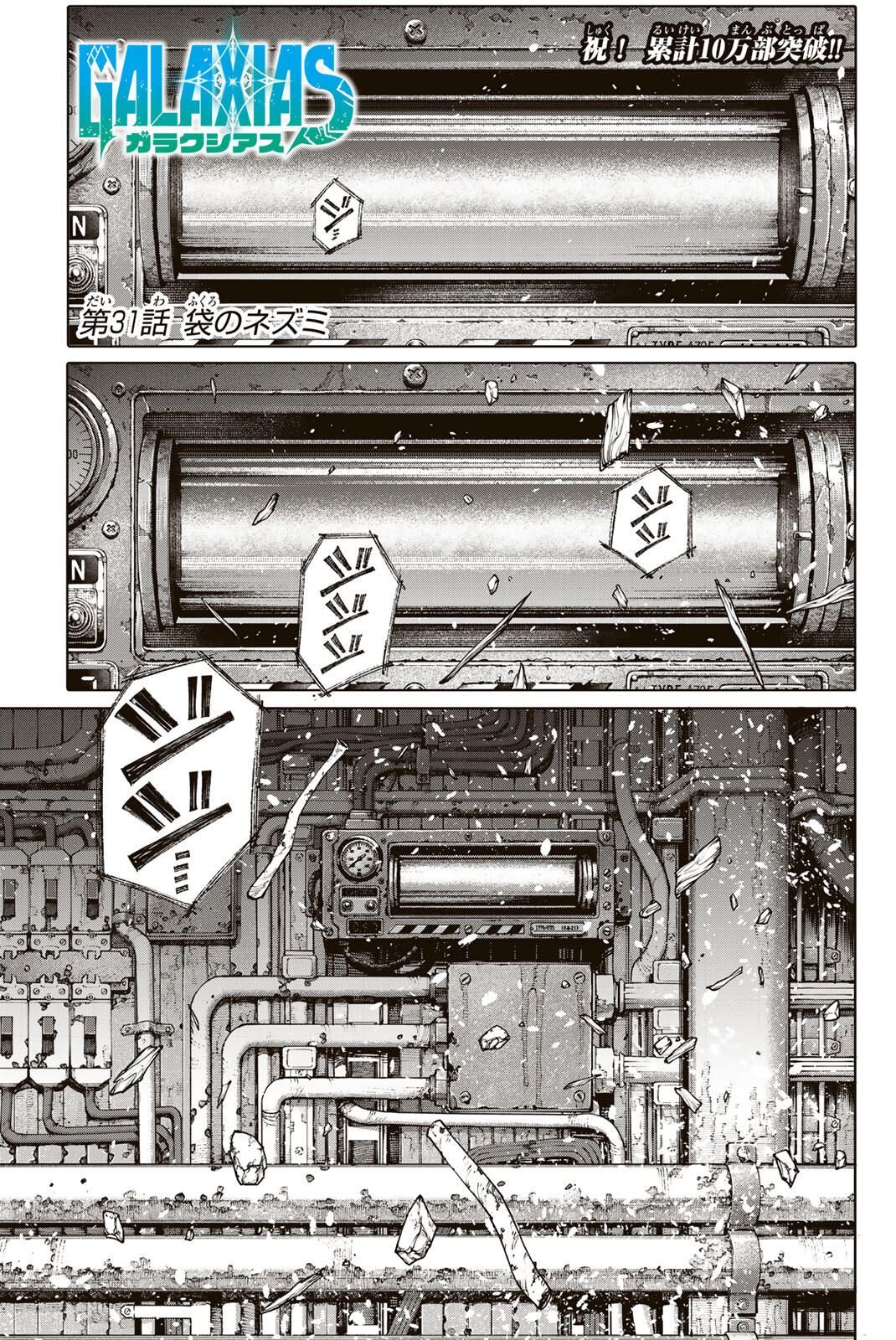 Read GALAXIAS Chapter 31 [High Quality / Full] - Page 1 - nicomanga.net