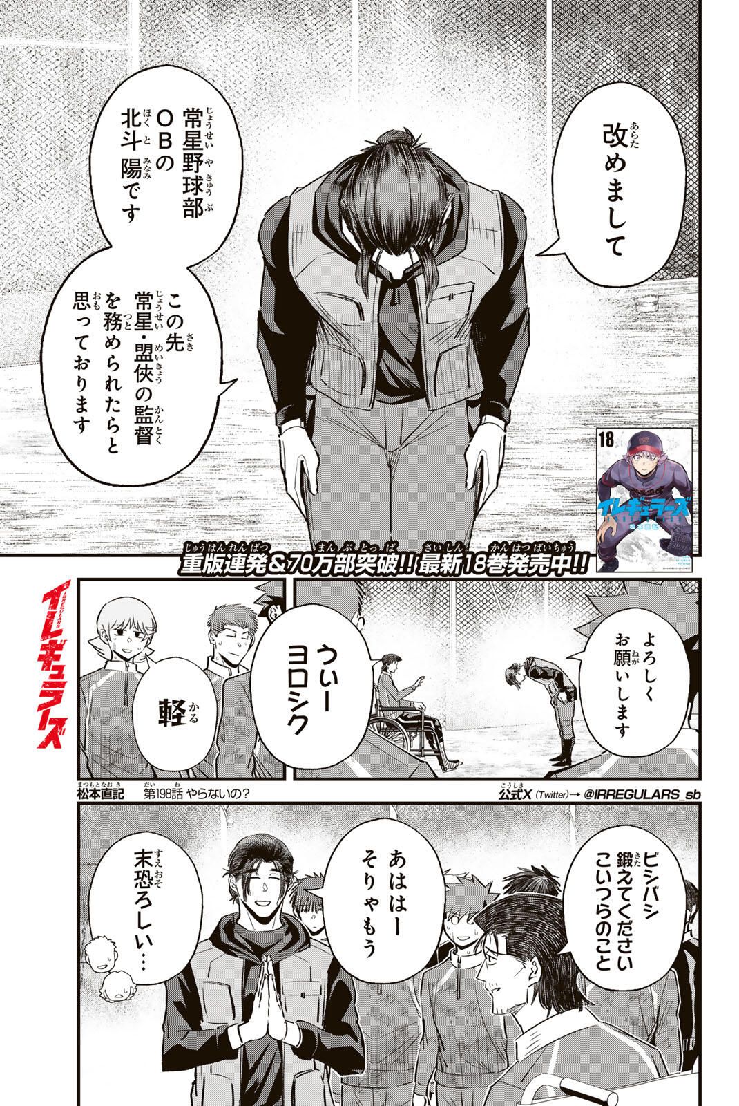 Read IRREGULARS Chapter 198 [High Quality / Full] - Page 1 - nicomanga.com