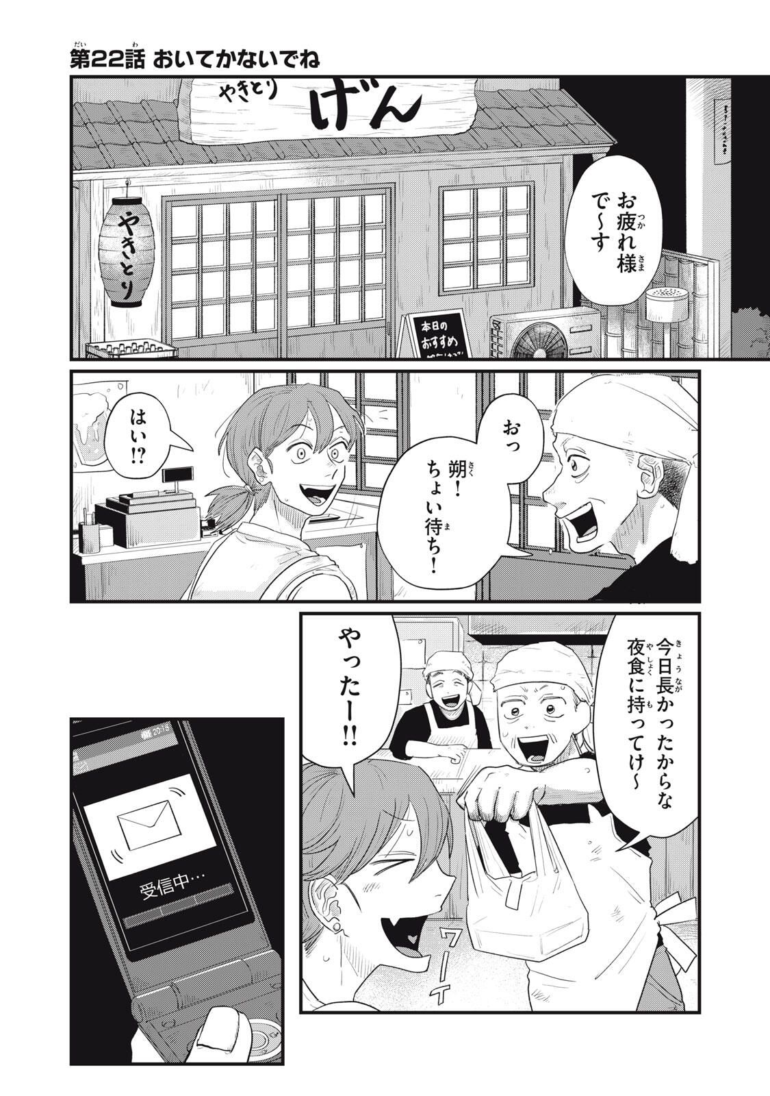KIMI TO UCHUU WO ARUKU TAME NI Chapter 22.1 page 1 - nihonkuni.com