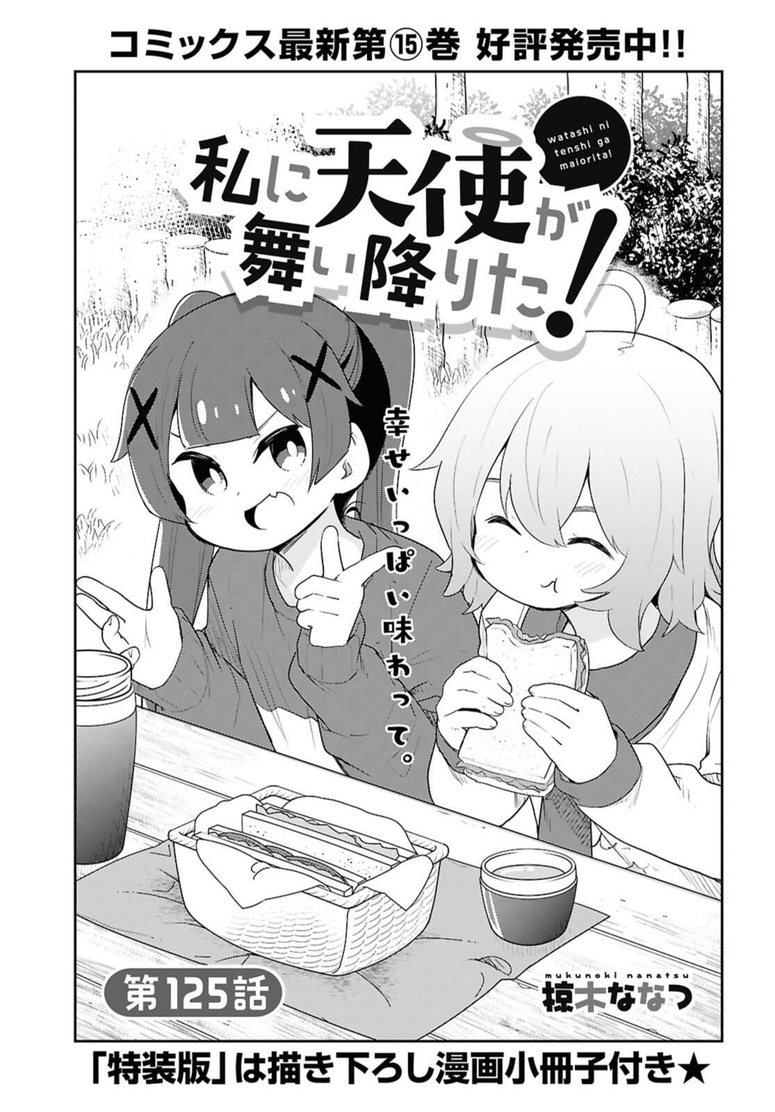 WATASHI NI TENSHI GA MAIORITA! - RAW Chap 125 - Pic 1